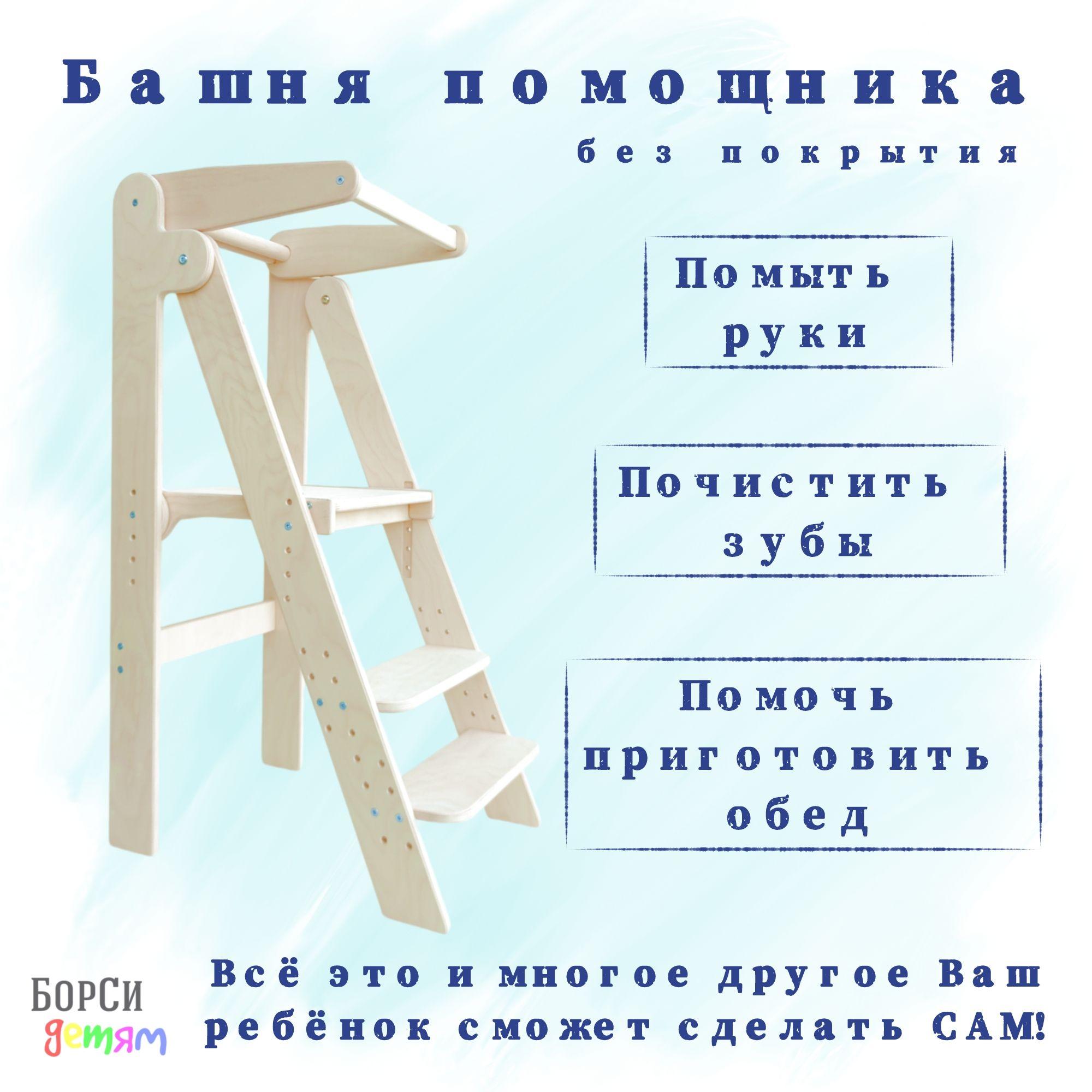 Башня помощника Монтессори, растущий стул-стремянка