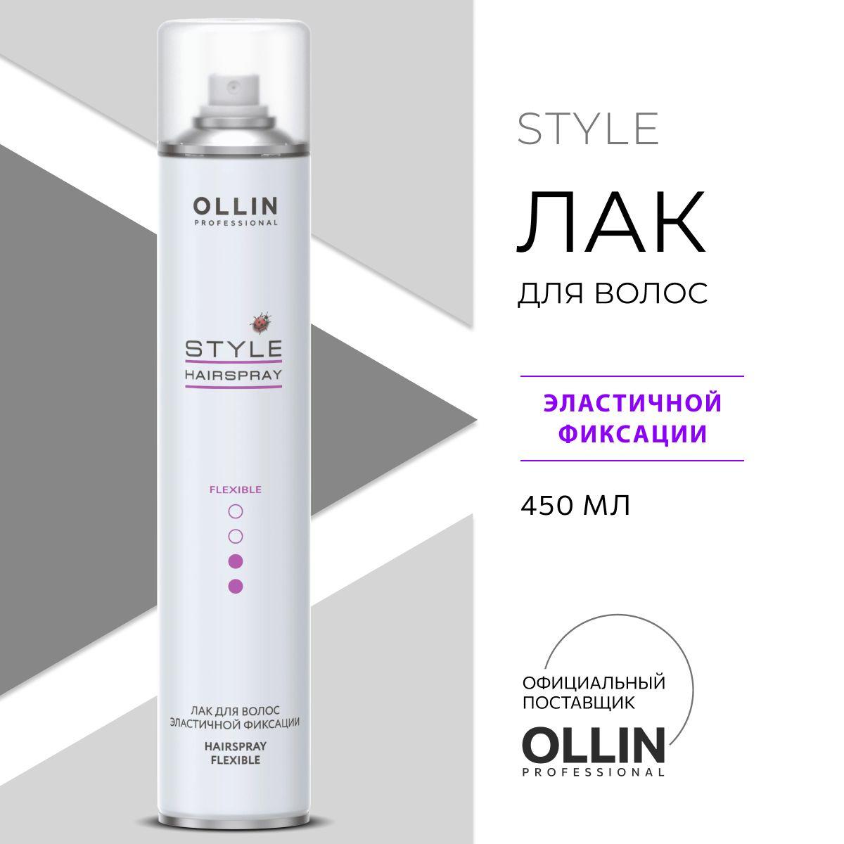 Ollin Professional Лак для волос эластичной фиксации STYLE, 450 мл