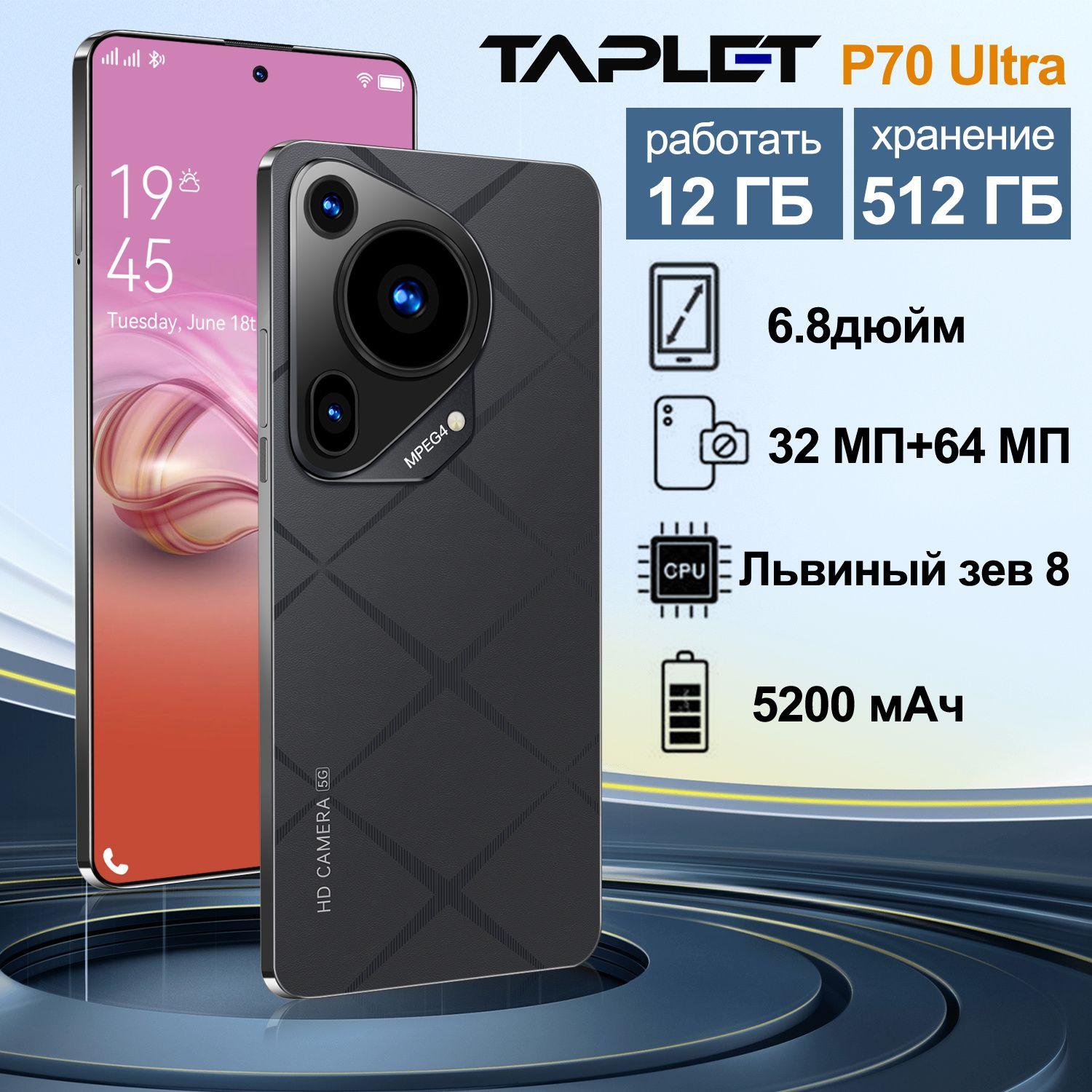 Taplet Смартфон 6.8'' Смартфон P70 Ultra 5G Ростест (EAC) 12/512 ГБ Ростест (EAC) 12/512 ГБ, черный матовый