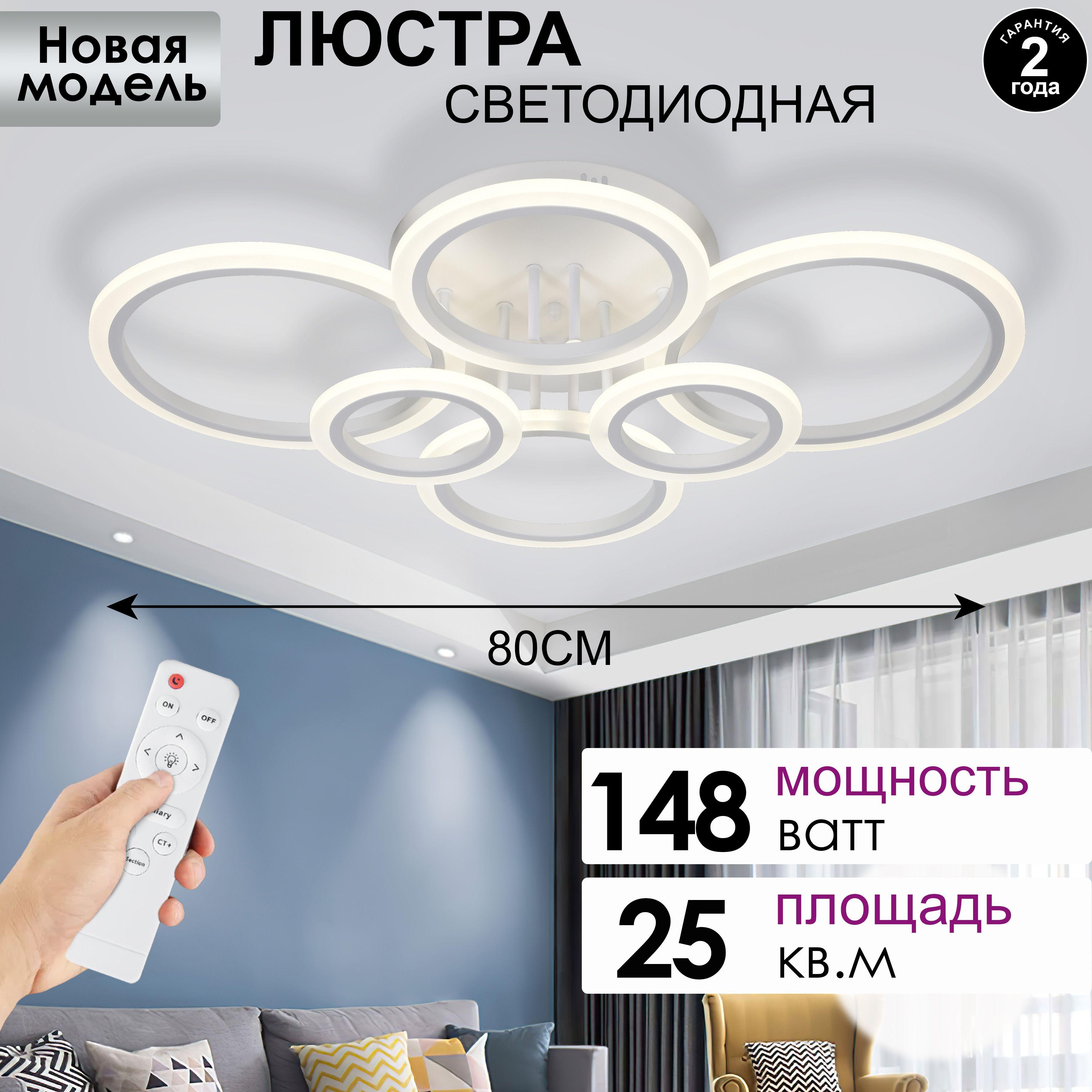 AINE LIGHT | Люстра потолочная AINE Light 148 Вт светодиодная с пультом