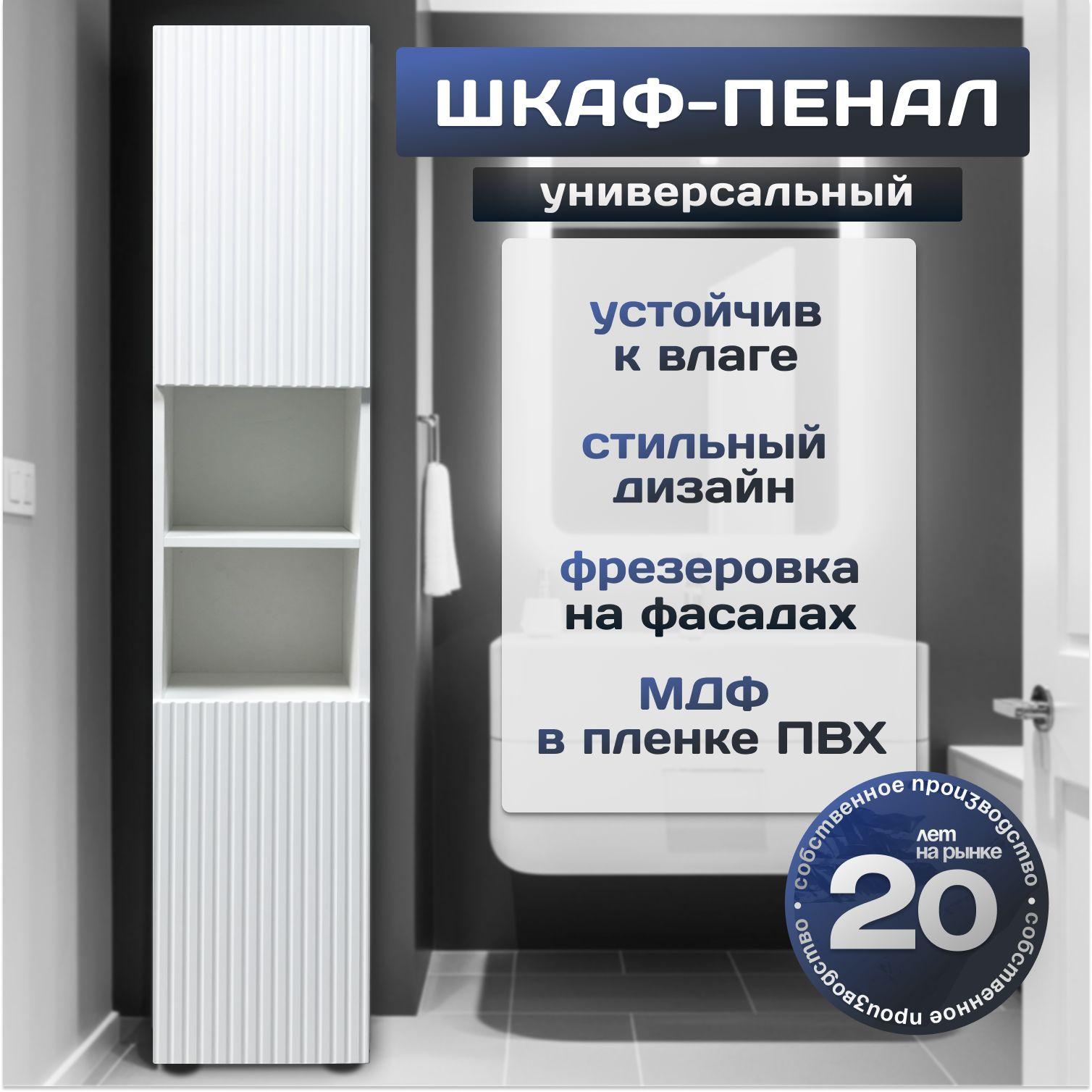 Шкаф-пенал для ванной, напольный, универсальный 30х174х27, МДФ1