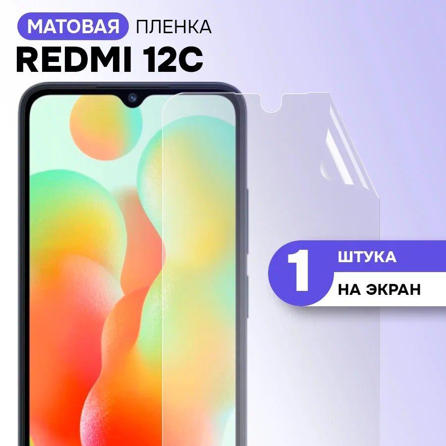 Гидрогелевая пленка на экран для Xiaomi Redmi 12C / Матовая противоударная защитная пленка на Сяоми Редми 12С с эффектом самовосстановления