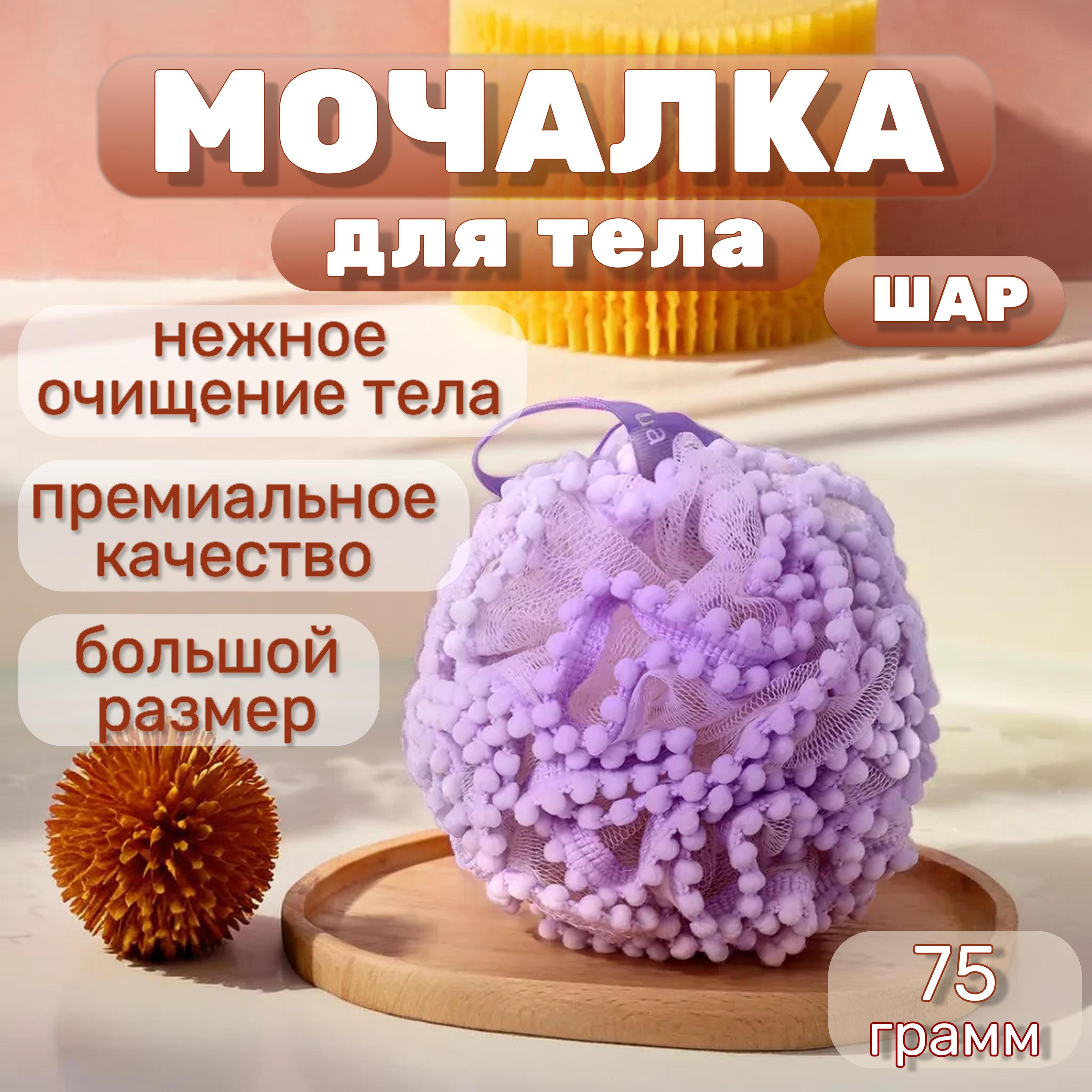 Кружевная мочалка для душа и тела. Женская / Мужская. В форме Шара.