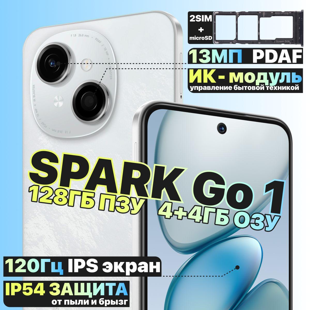 Tecno Смартфон SPARK Go 1 "8 ядер (1.8 ГГц), 2SIM, IPS, 1600x720, 120Гц, камера 13Мп, селфи-камера 8Мп, 4G, GPS, FM, IrDA, 5000мАч" Ростест (EAC) 4/128 ГБ, белый