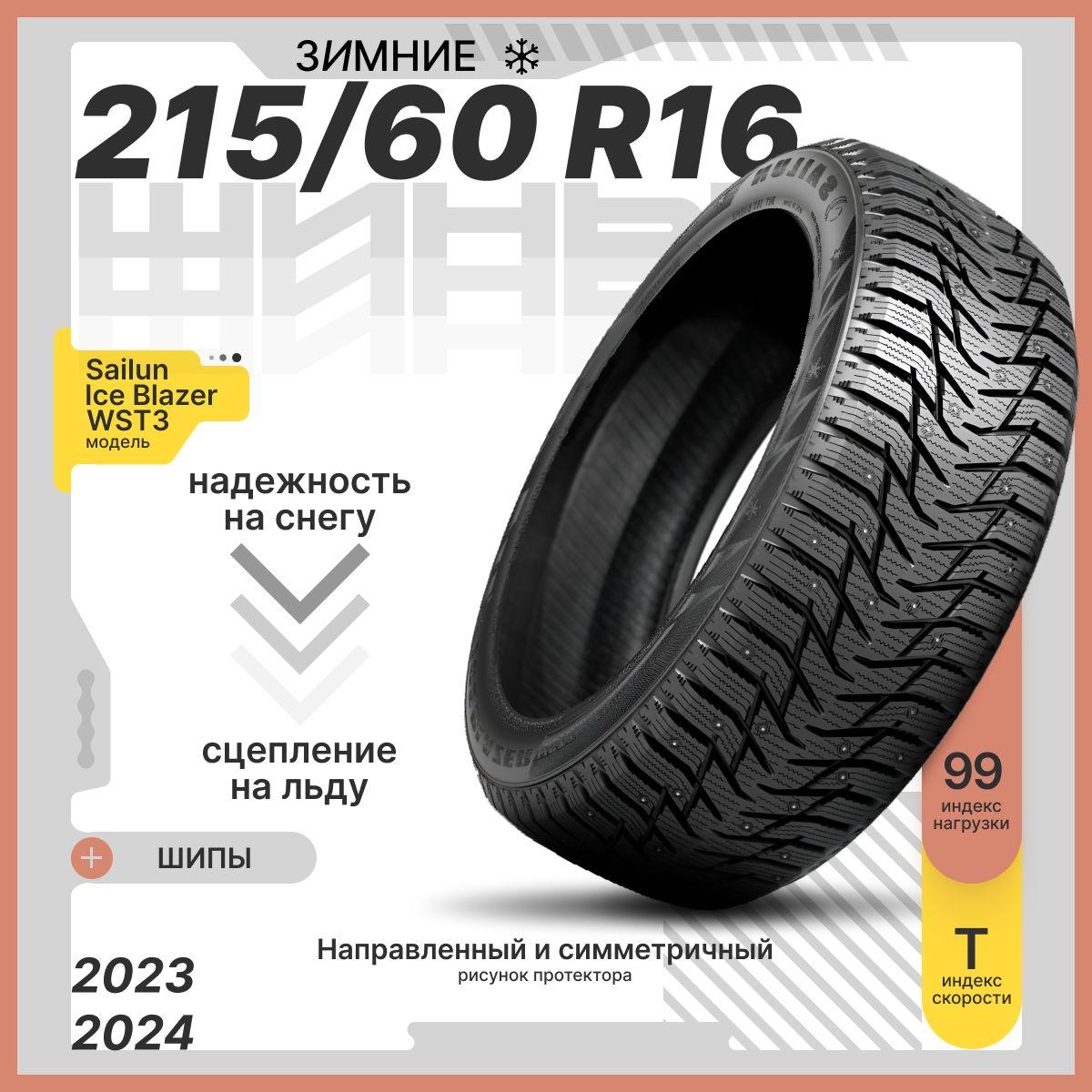 Sailun Ice Blazer WST3 Шины  зимние 215/60  R16 99T Шипованные