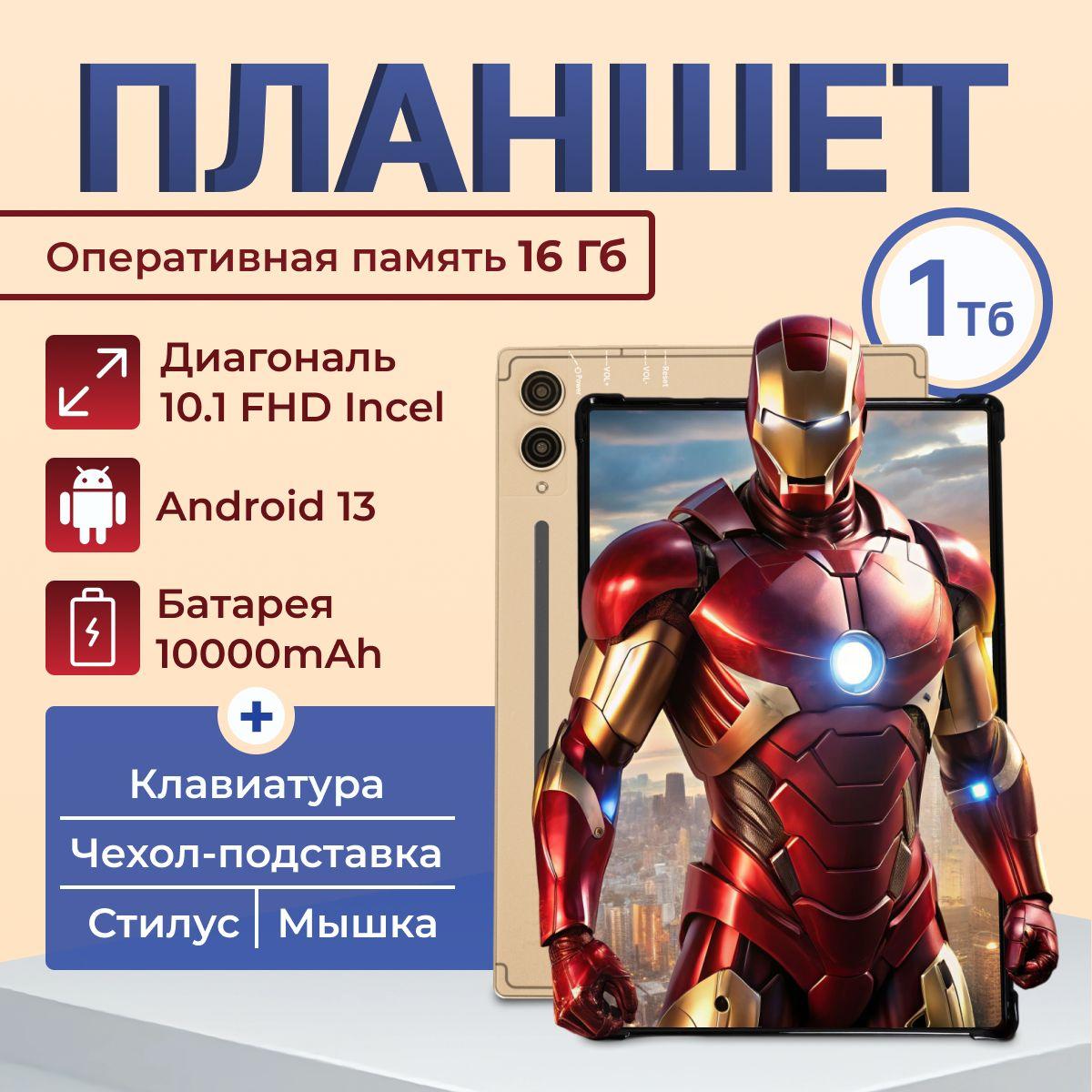 Планшет Андройд Lingbo S9 Ultra 10.1", 16 ГБ + 1024 ГБ, с клавиатурой