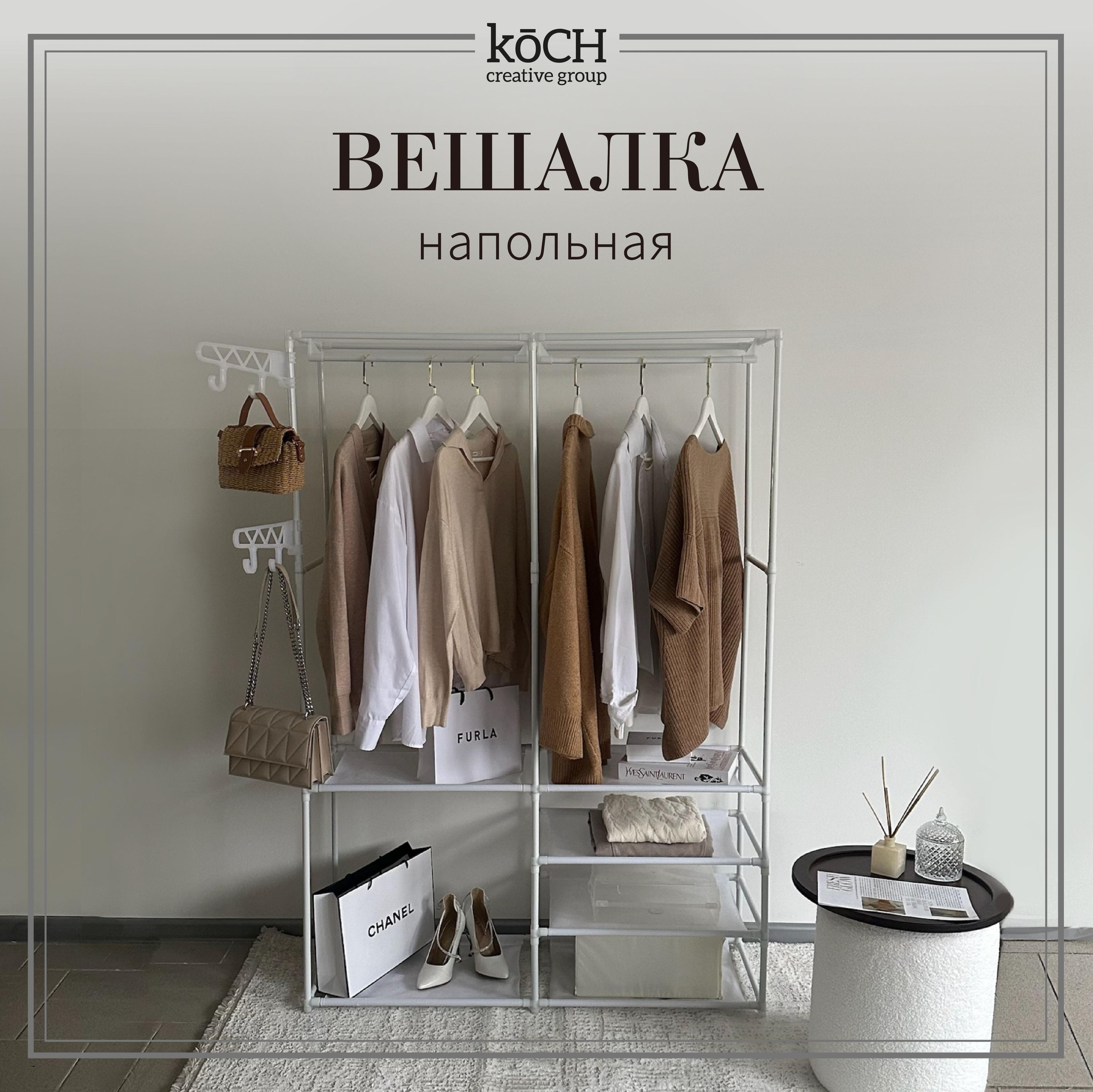 koCH Creative Group Вешалка напольная, 170 см х 104 см х 36 см