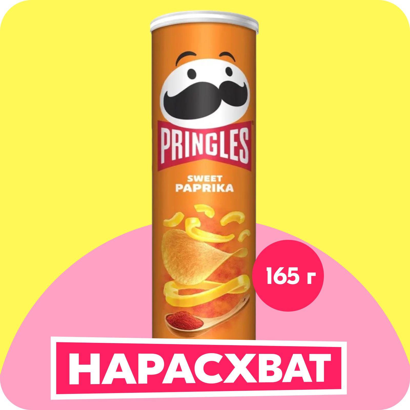 Чипсы картофельные Pringles со вкусом паприки, 165 г