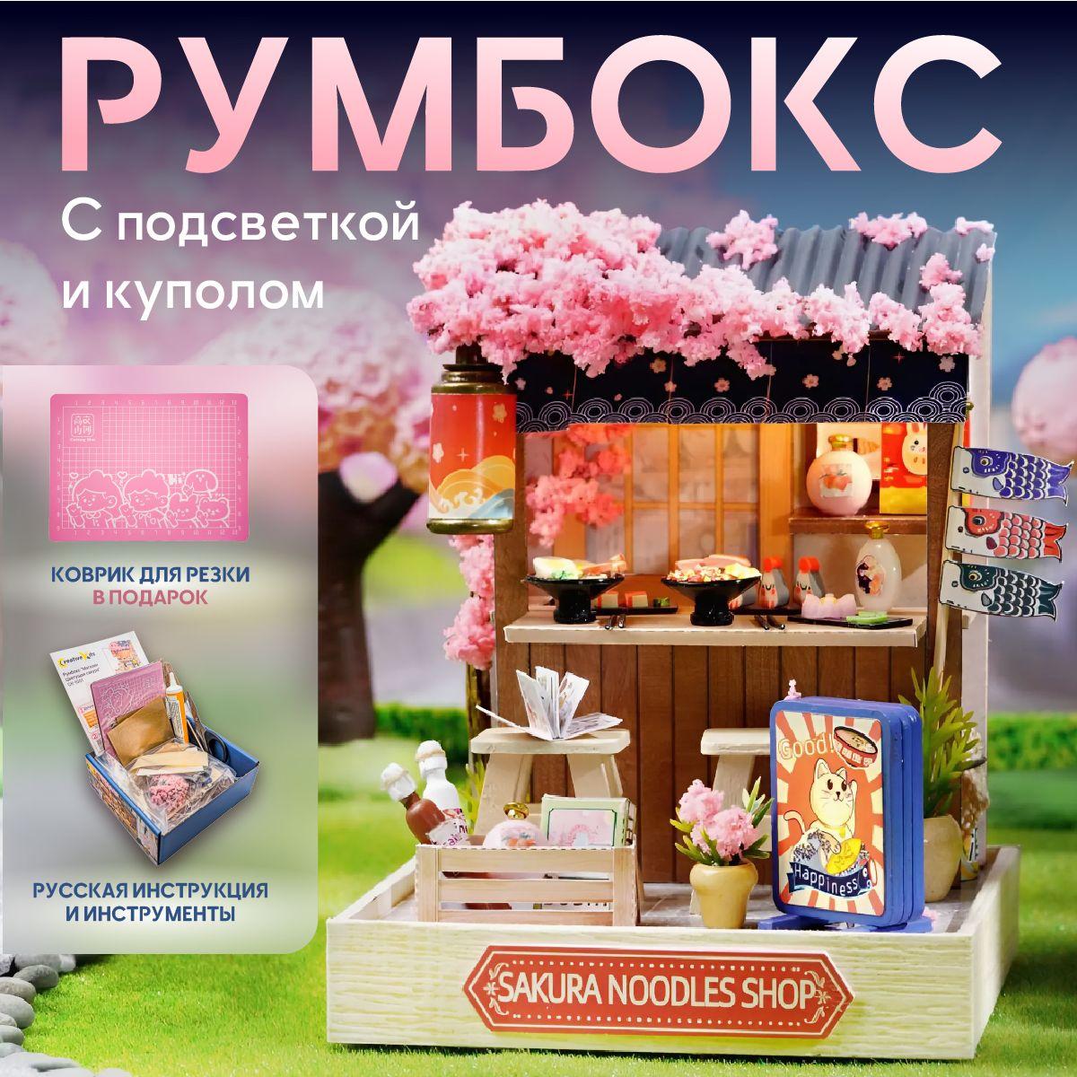 Румбокс, Интерьерный конструктор CreativeKits с куполом, Магазин Цветущая сакура