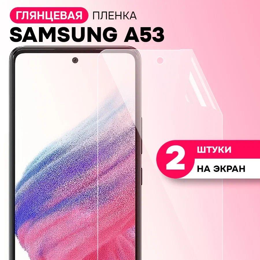 Гидрогелевая пленка на экран для Samsung Galaxy A53 / Противоударная защитная пленка на Самсунг Галакси А53 с эффектом самовосстановления / Комплект 2 шт.