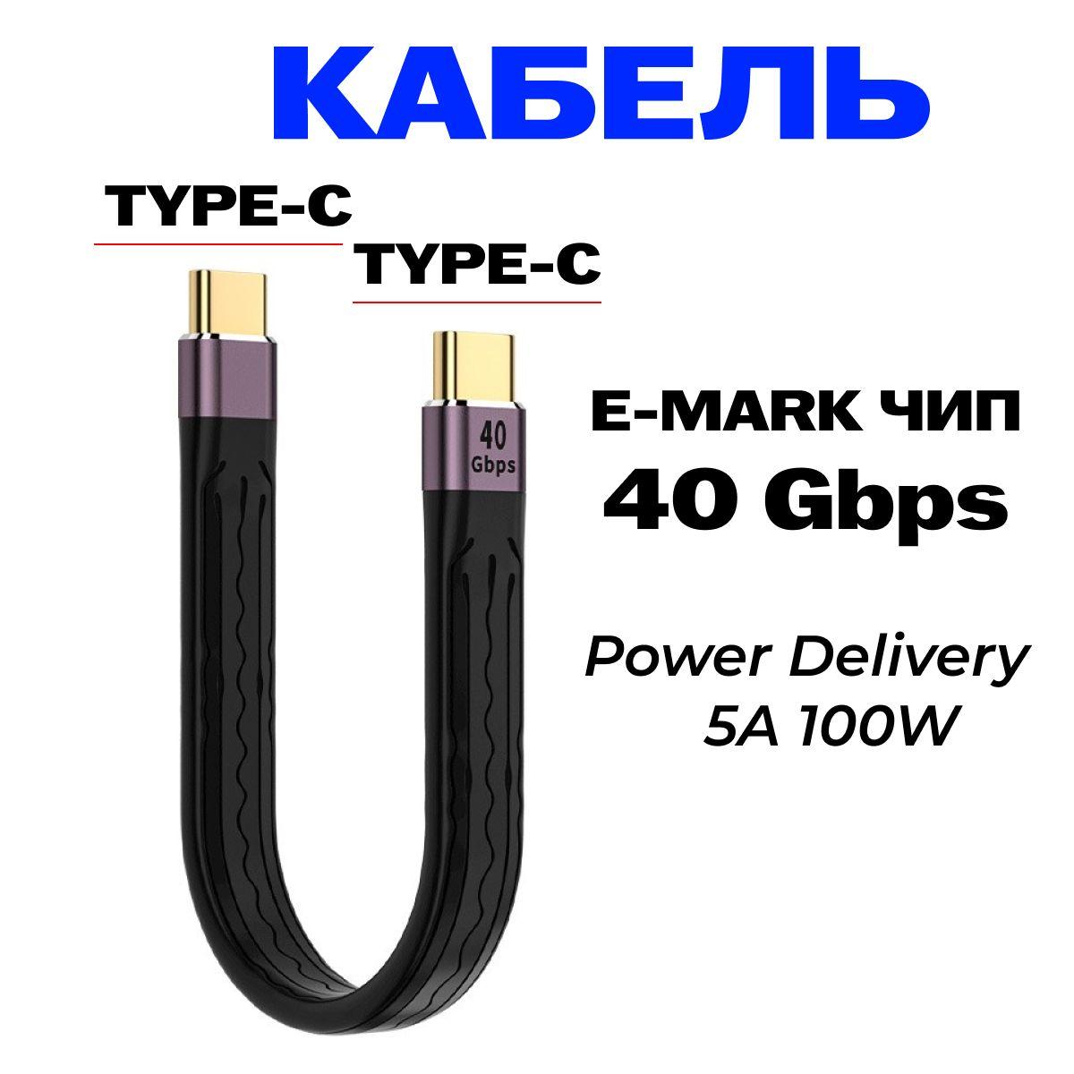 Кабель для мобильных устройств USB Type-C/USB Type-C, 0.13 м, черный