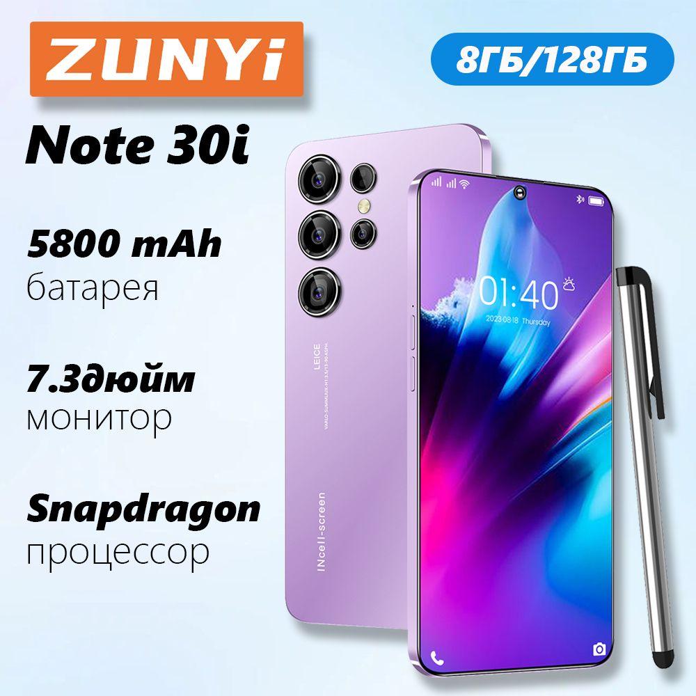 ZUNYI Смартфон Note 30i, Смартфон русской версии, сеть 4g, Wi-FI+ GPS + Bluetooth, две SIM-карты, 7,3 дюйма, большой экран высокой четкости, противоударная и водонепроницаемая защита, гибкая камера, быстрая зарядка, мощные игровые ф Ростест (EAC) 8/128 ГБ, сиреневый