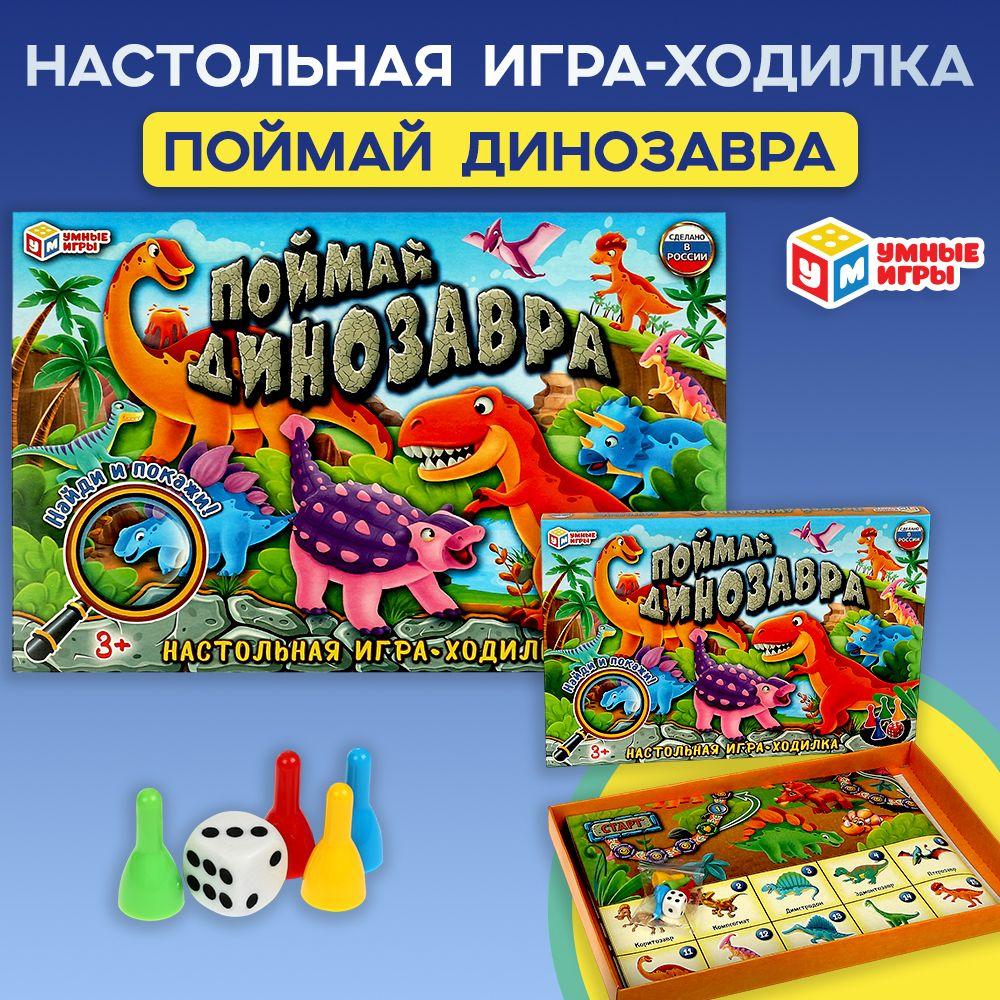 Настольная игра ходилка Поймай динозавра Умные игры