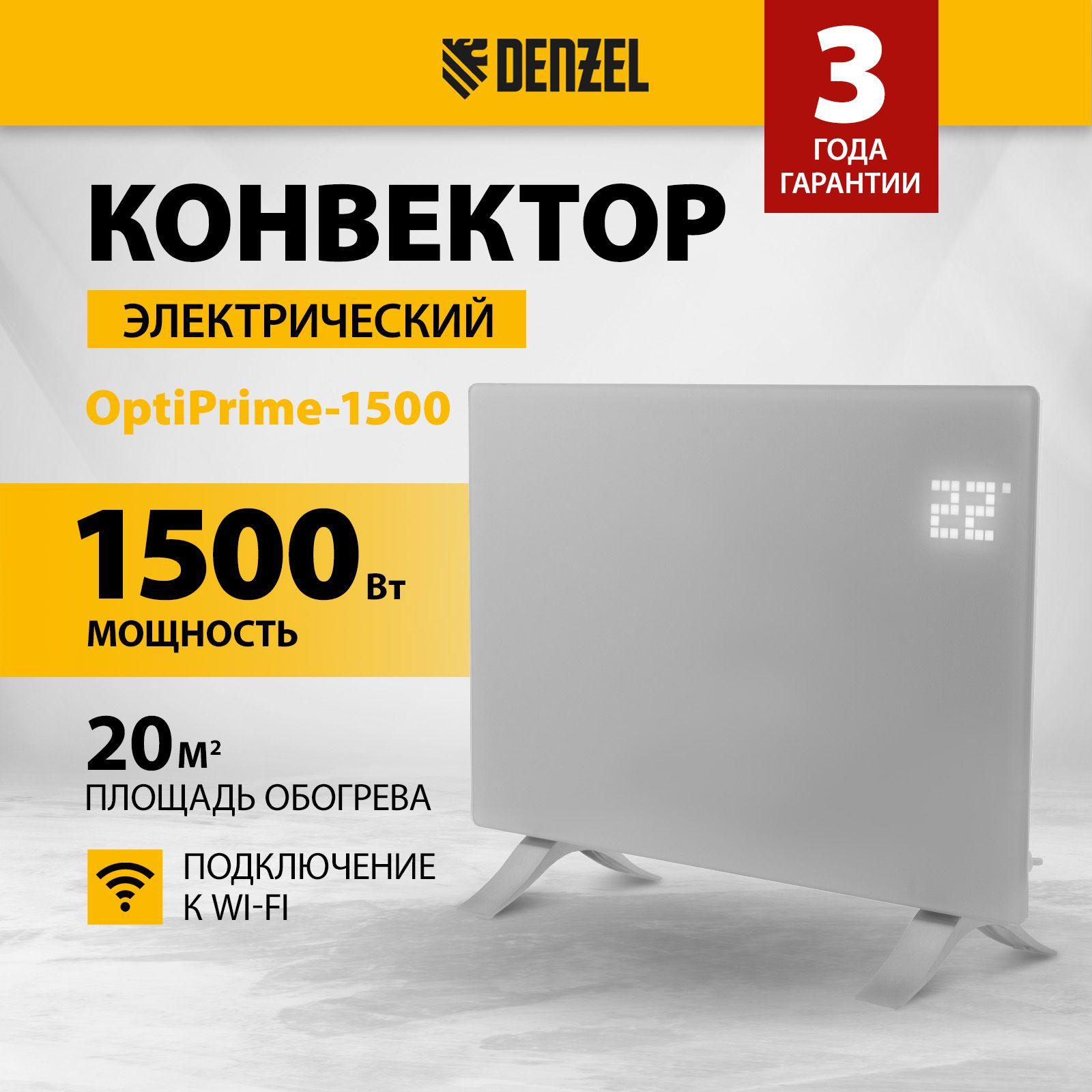 Конвектор электрический с Wi-Fi DENZEL, OptiPrime-1500, 1500 Вт, 20 м2 площадь обогрева, подключение к Wi-Fi и системе "Умный дом", сенсорный дисплей и цифровой термостат, таймер и пульт, 98122