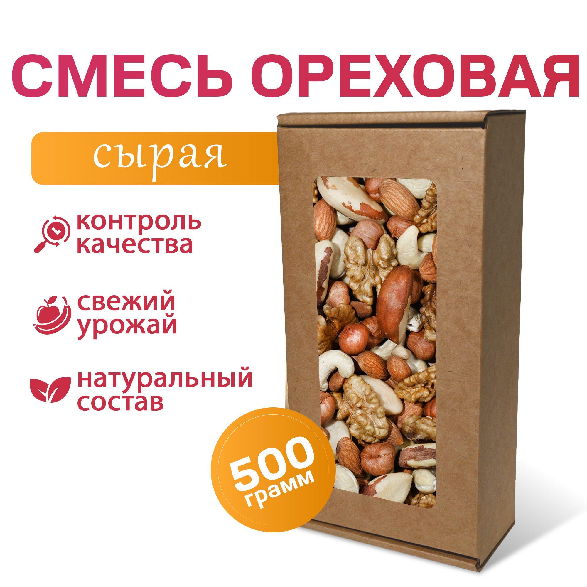 Смесь ореховая ( бразильский, грецкий, кешью, миндаль, фундук ) MizaFooD, 500г