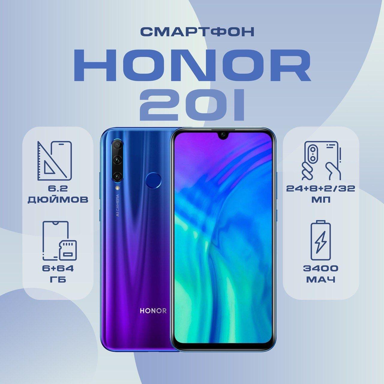 Honor Смартфон Honor 20i 4/128 ГБ, синий