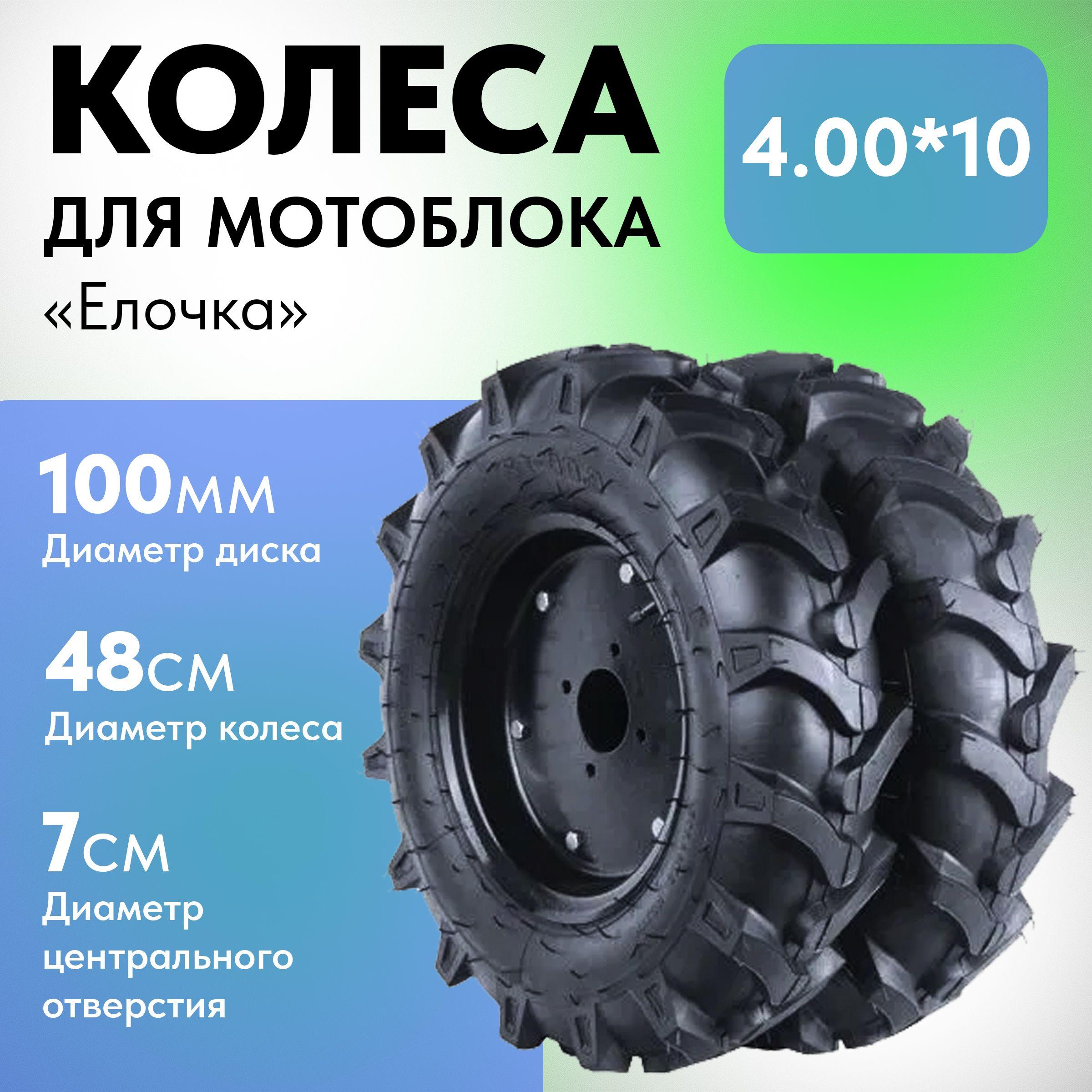 Колеса для мотоблока 4.00-10 Елочка 2 шт. Brait