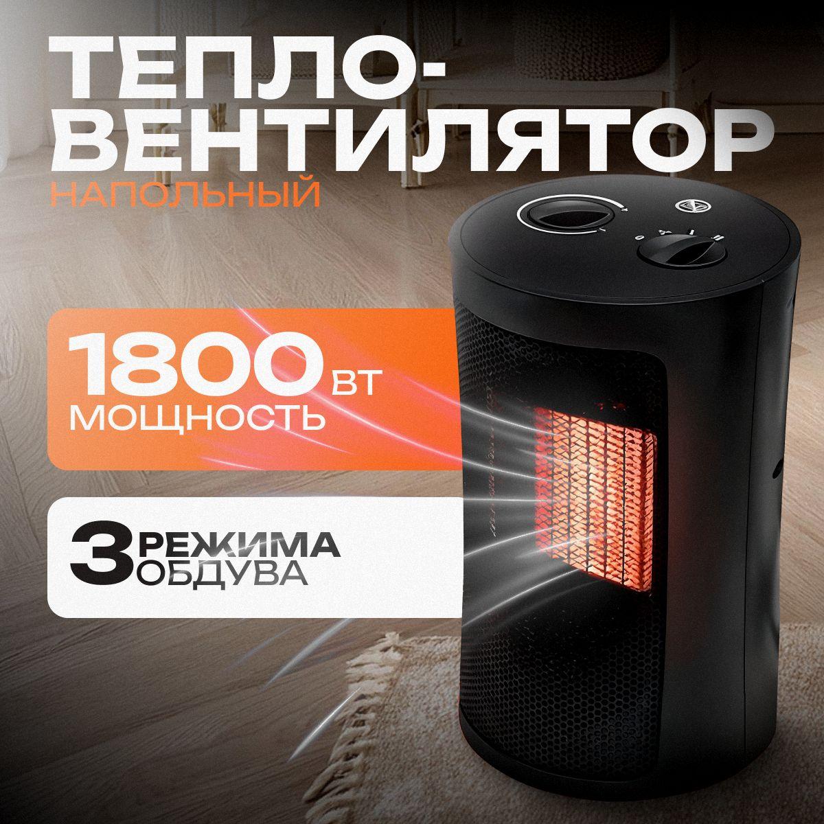 Тепловентилятор напольный / Обогреватель для дома 1800ВТ B&P