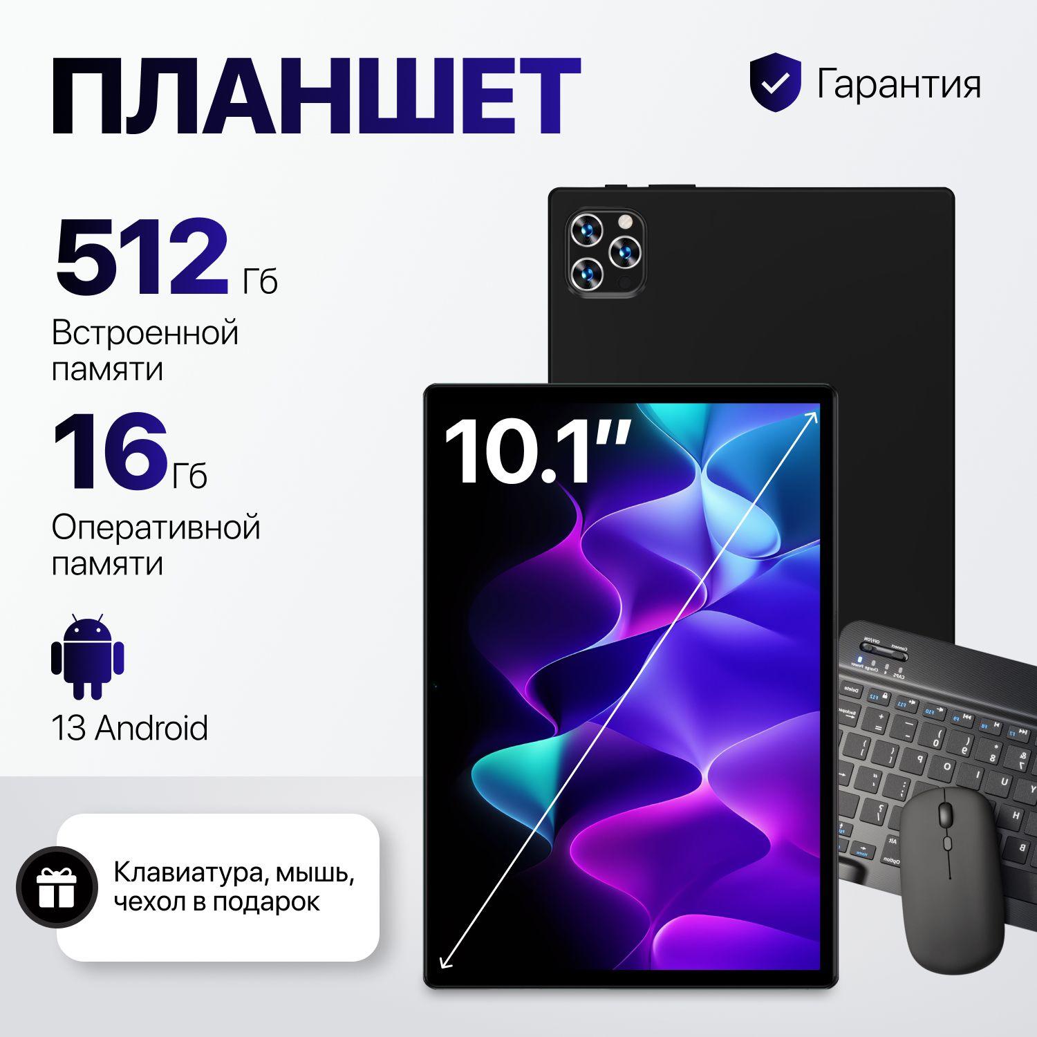 Планшет, андроид, игровой с клавиатурой, 10.1", 512Гб +16Гб