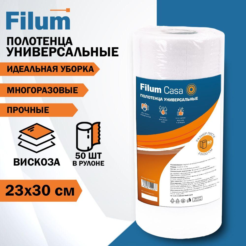 Салфетки для уборки в рулоне Filum, 50 штук