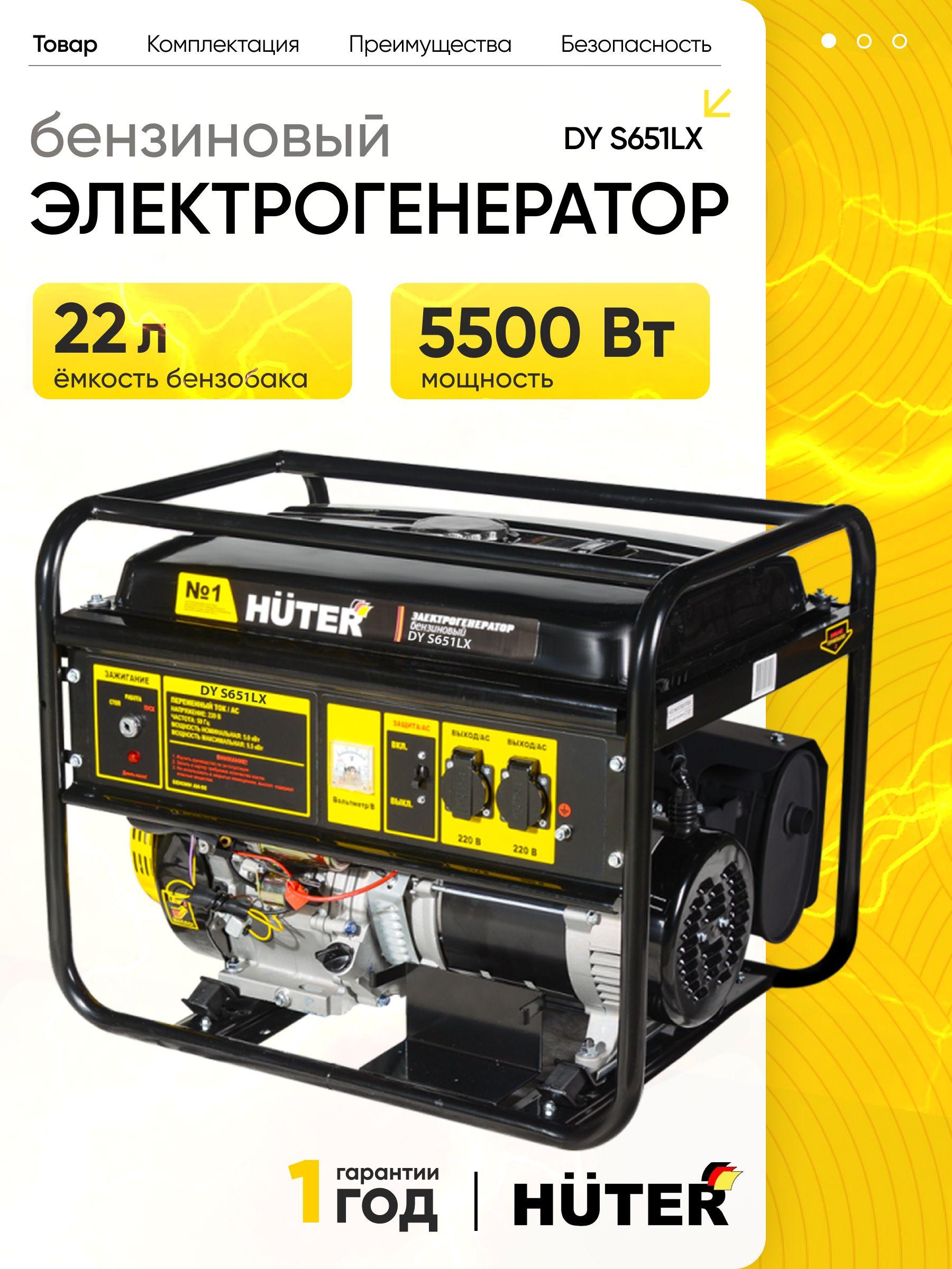 Генератор бензиновый DY S651LX Huter, 5500 Вт, электрогенератор с электростартером