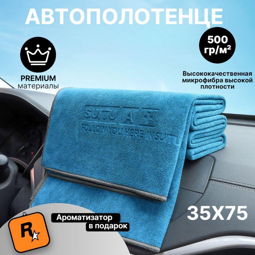 DustBusters Автополотенце, 35Х75 см, 1 шт.