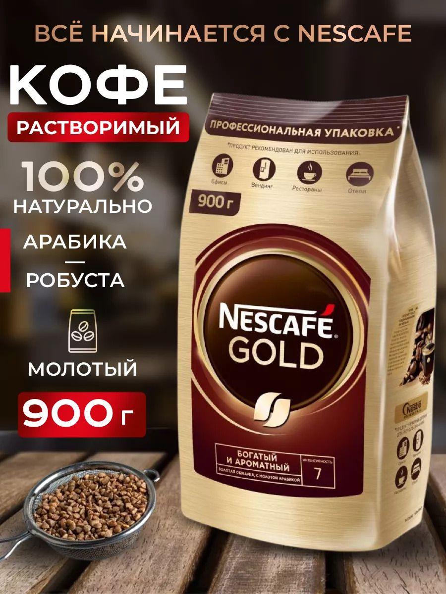 Кофе растворимый Сублимированный 900г. 1шт.