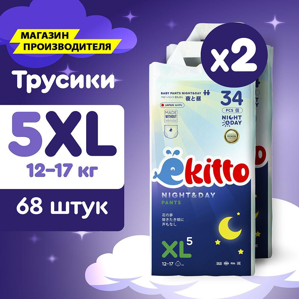 Подгузники трусики 5 размер XL от 12-17 кг для новорожденных детей 68 шт / Детские японские премиум ночные памперсы для мальчиков и для девочек / Ёкитто