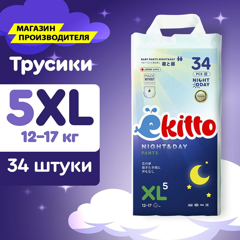 Подгузники трусики 5 размер XL от 12-17 кг для новорожденных детей 34 шт / Детские японские премиум ночные памперсы для мальчиков и для девочек / Ёкитто