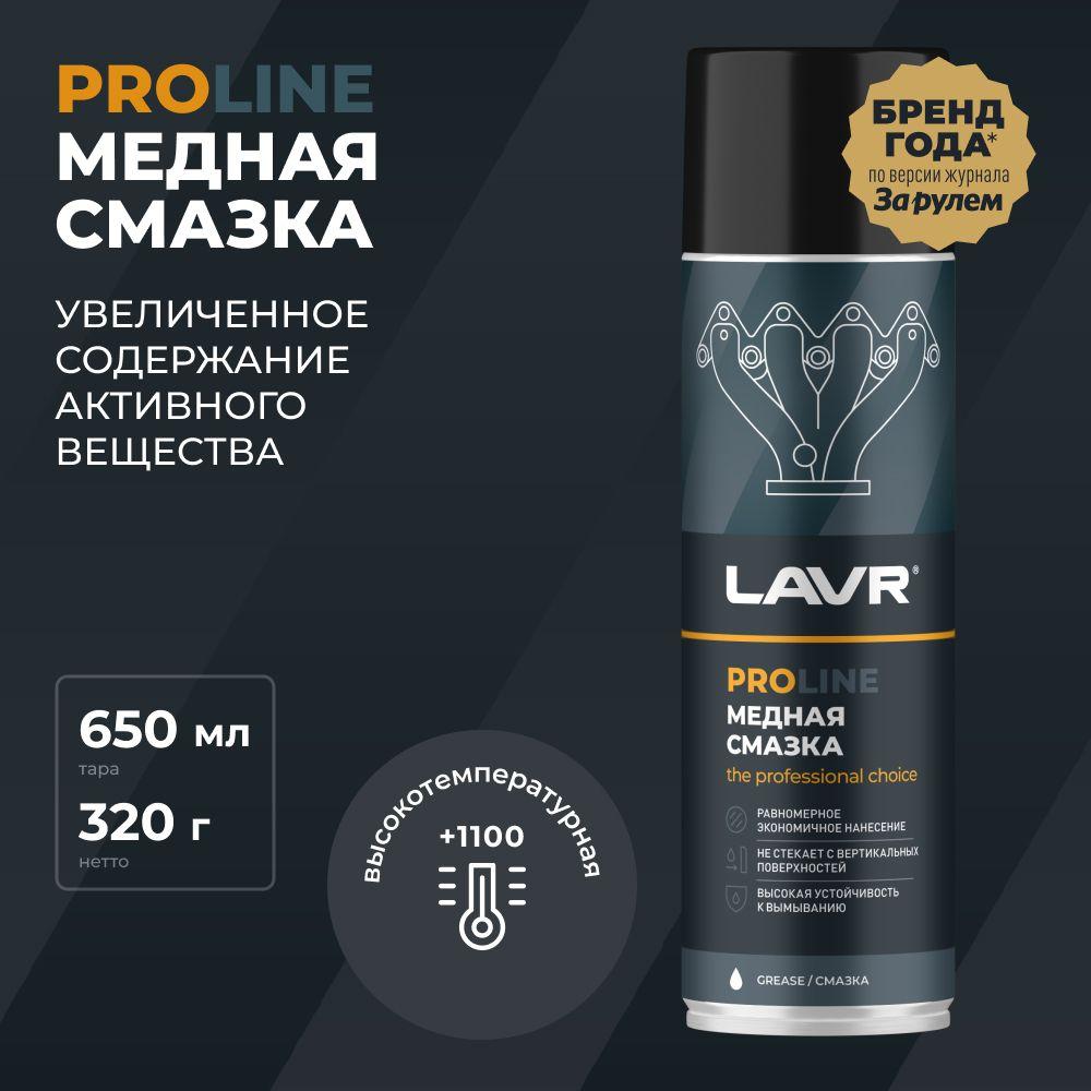 Медная смазка для авто высокотемпературная LAVR PROLine, 650 мл / Ln3509