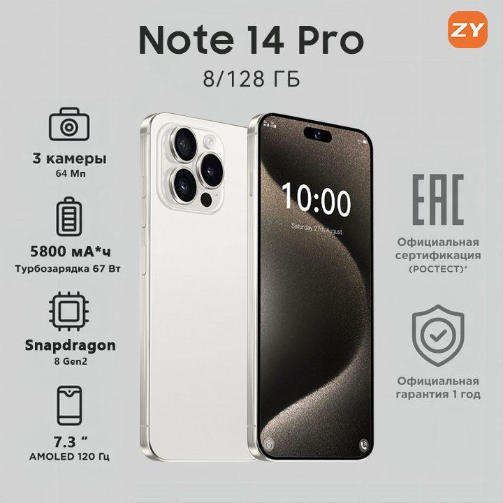 ZUNYI Смартфон 16 Pro Max，Note 14 Pro, глобальная русская версия, сеть 4g, две SIM-карты, 7,3 дюйма, ударопрочная и водонепроницаемая защита, мощные игровые функции, гибкая камера, длительное время автономной работы，Интерфейс Type-C， Ростест (EAC) 8/128 ГБ, белый