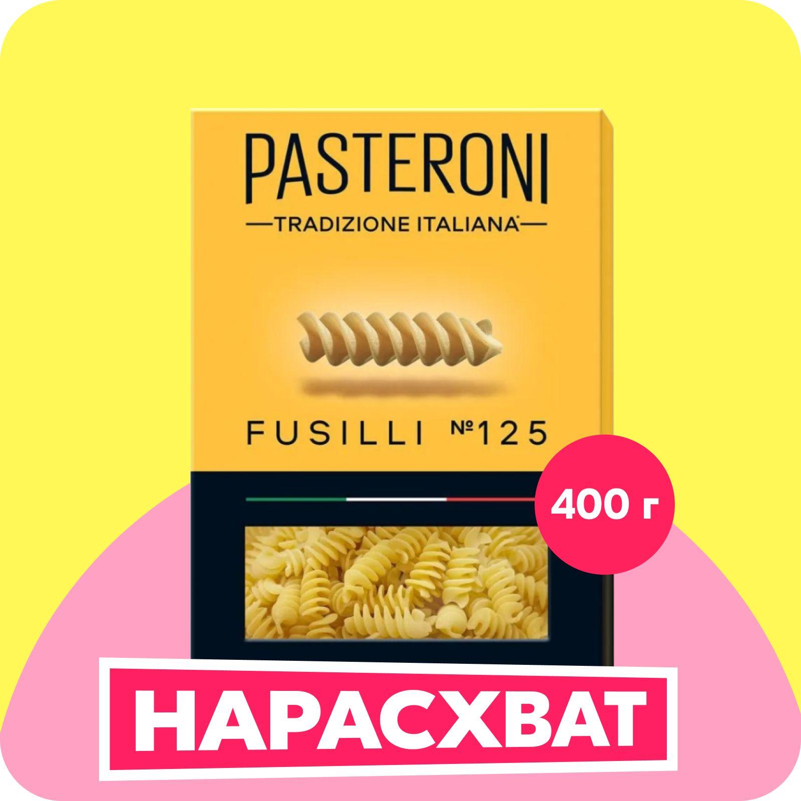 Макароны Pasteroni Спиральки №125, из твердых сортов пшеницы, 400 г