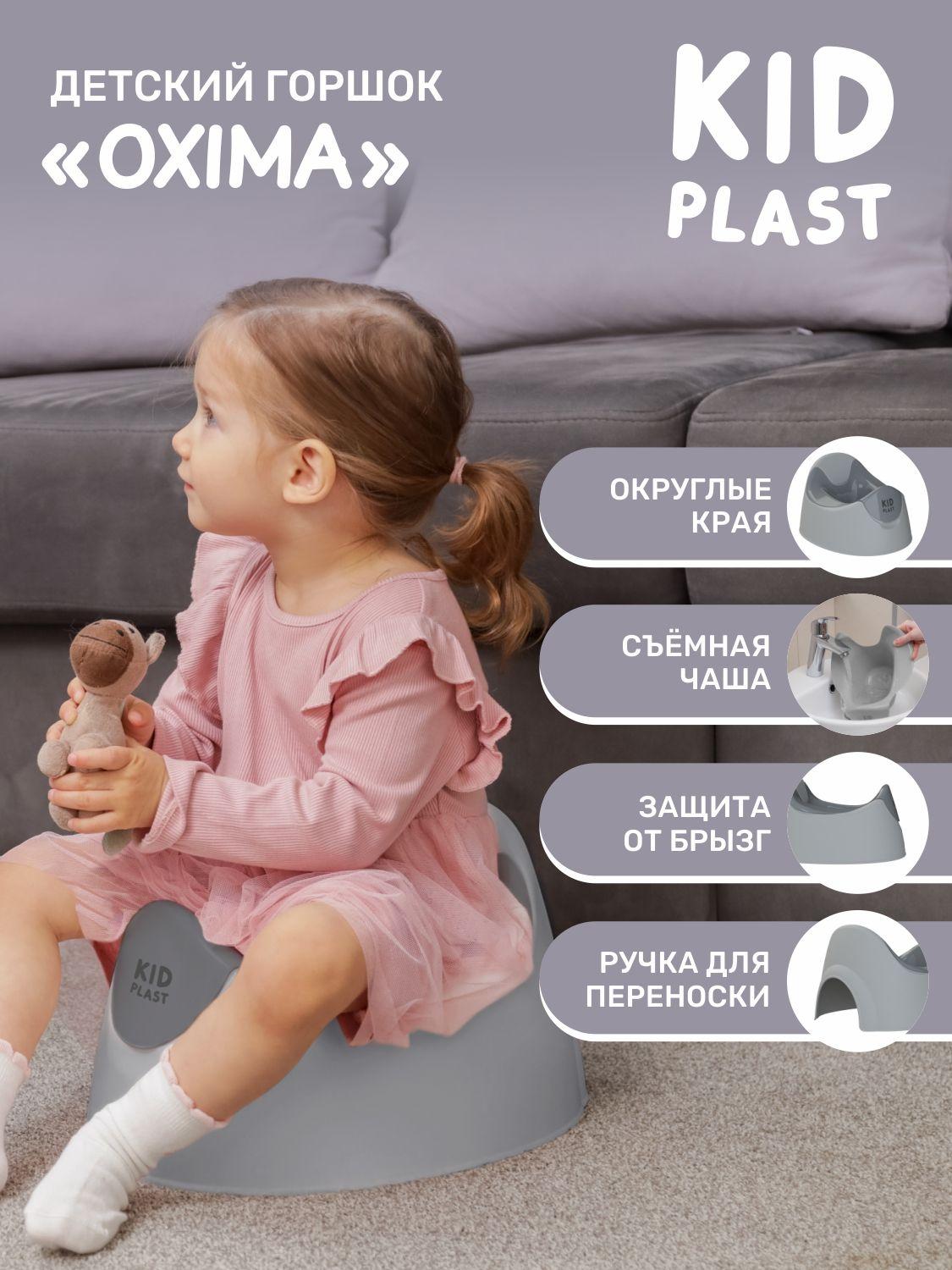 Горшок детский со съемной чашей "Oxima", KidPlast