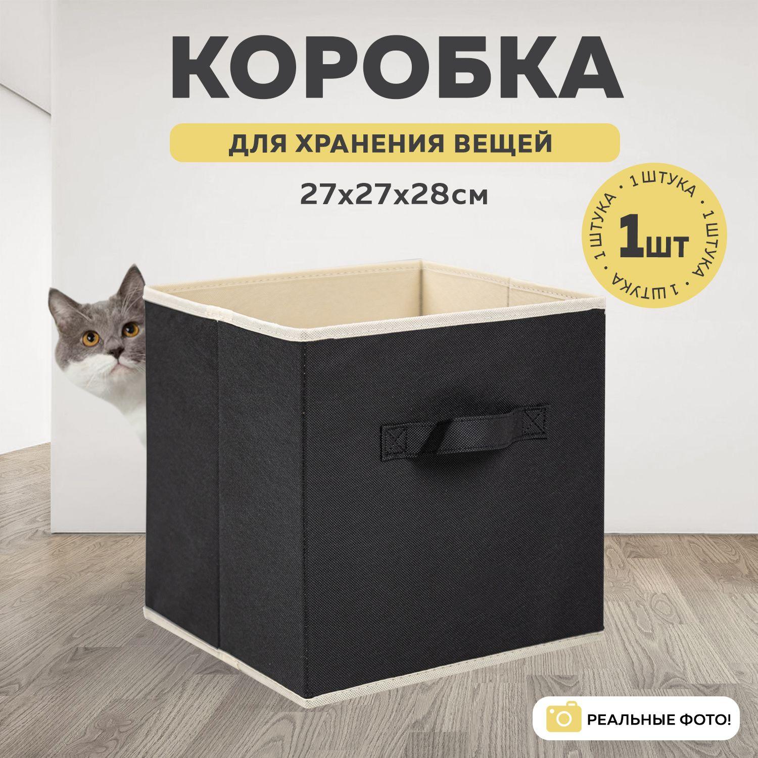 Коробка для хранения MARIANA HOME 27*27*28 см хранение вещей и игрушек Черный