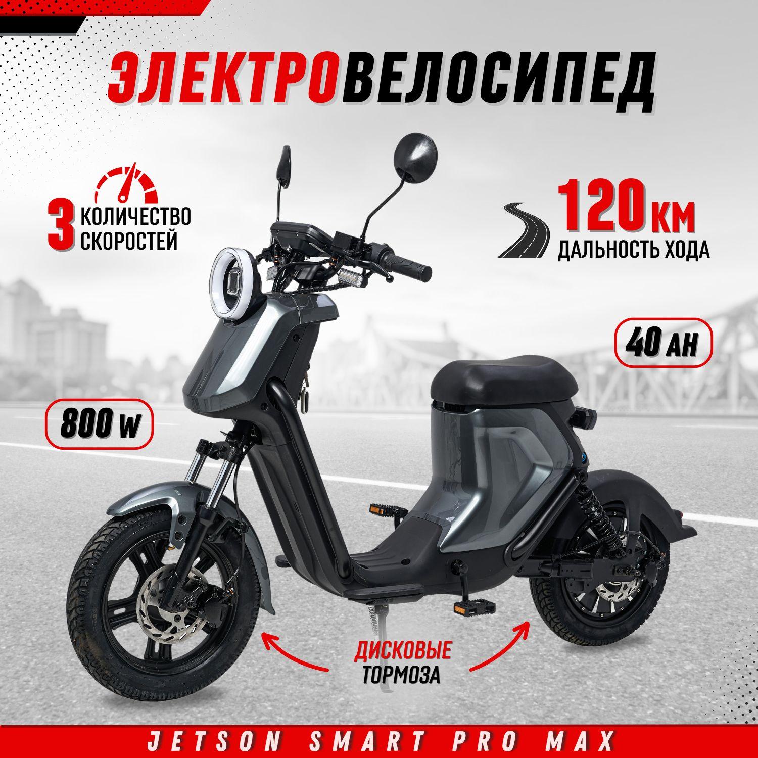 Электровелосипед Jetson Smart Pro Max 800W (60V40AH) Гидравлика