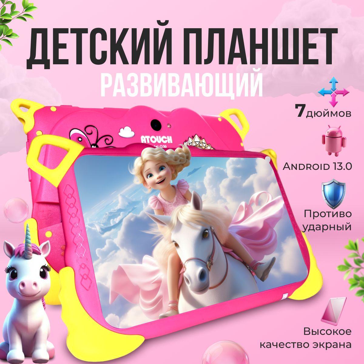 Seven Store Детский планшет детские планшеты, 7" 8 ГБ/256 ГБ, розовый