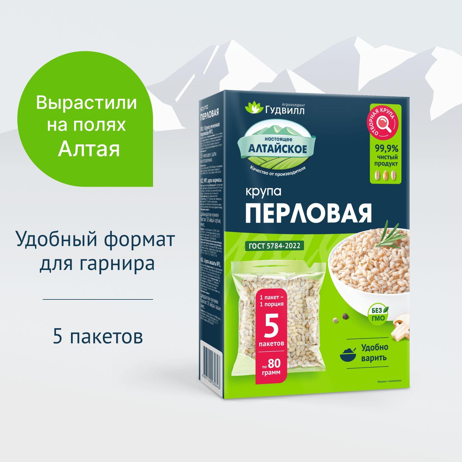 Перловая крупа 5 пакетиков по 80 гр. Гудвилл