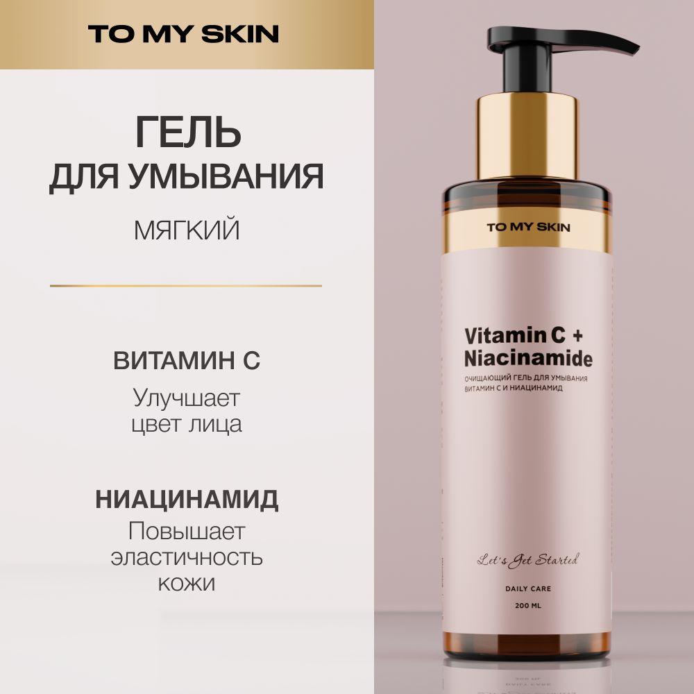 To My Skin Гель для умывания лица от прыщей очищающий с ниацинамидом, 200 мл