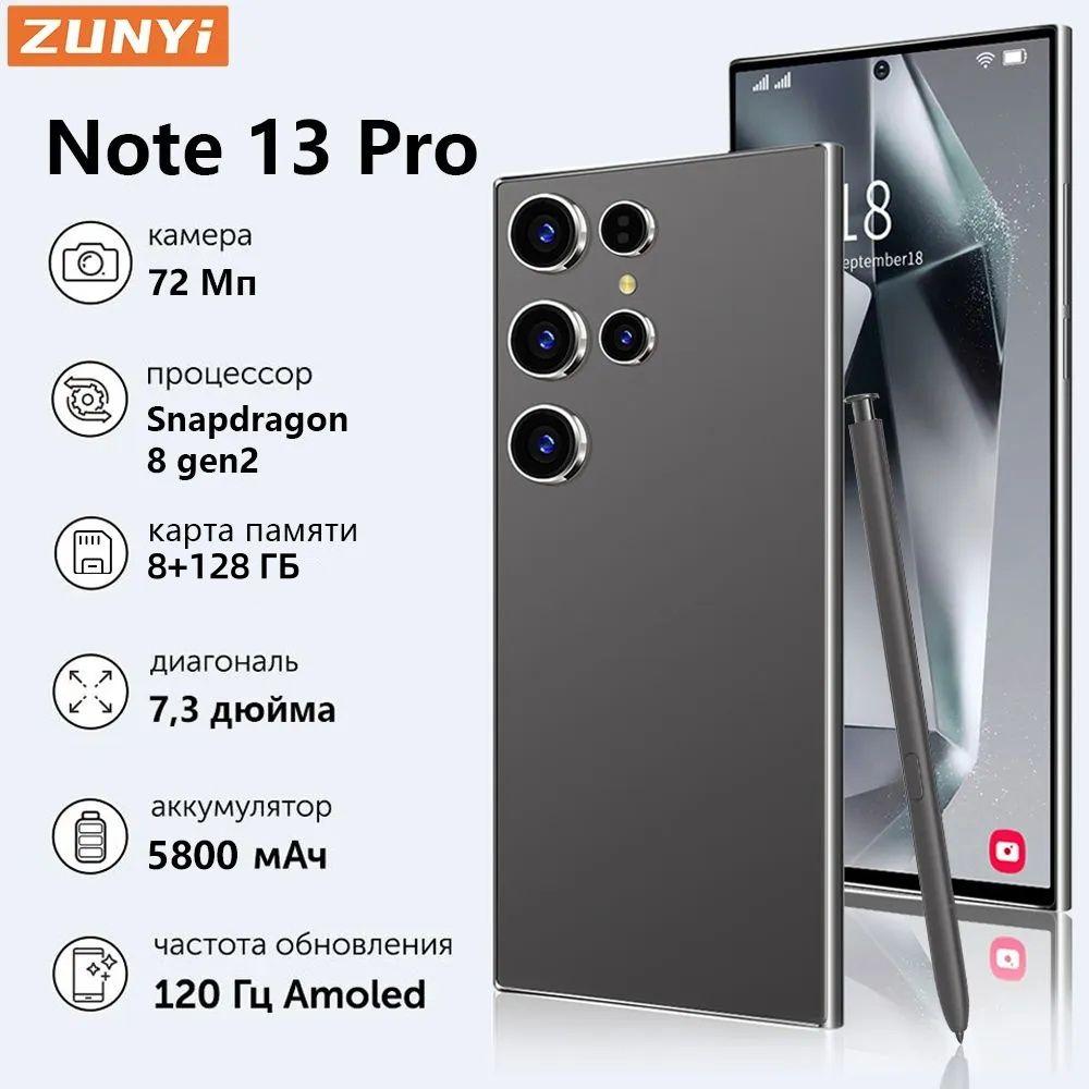 ZUNYI Смартфон Note 13 Pro, глобальная русская версия, сеть 4g, две SIM-карты, Android 14, 7,3 дюйма, встроенный стилус, противоударная и водонепроницаемая защита, мощные игровые функции, гибкая камера, длительное время автономной работы, интерфейс type C， Ростест (EAC) 8/128 ГБ, черный матовый