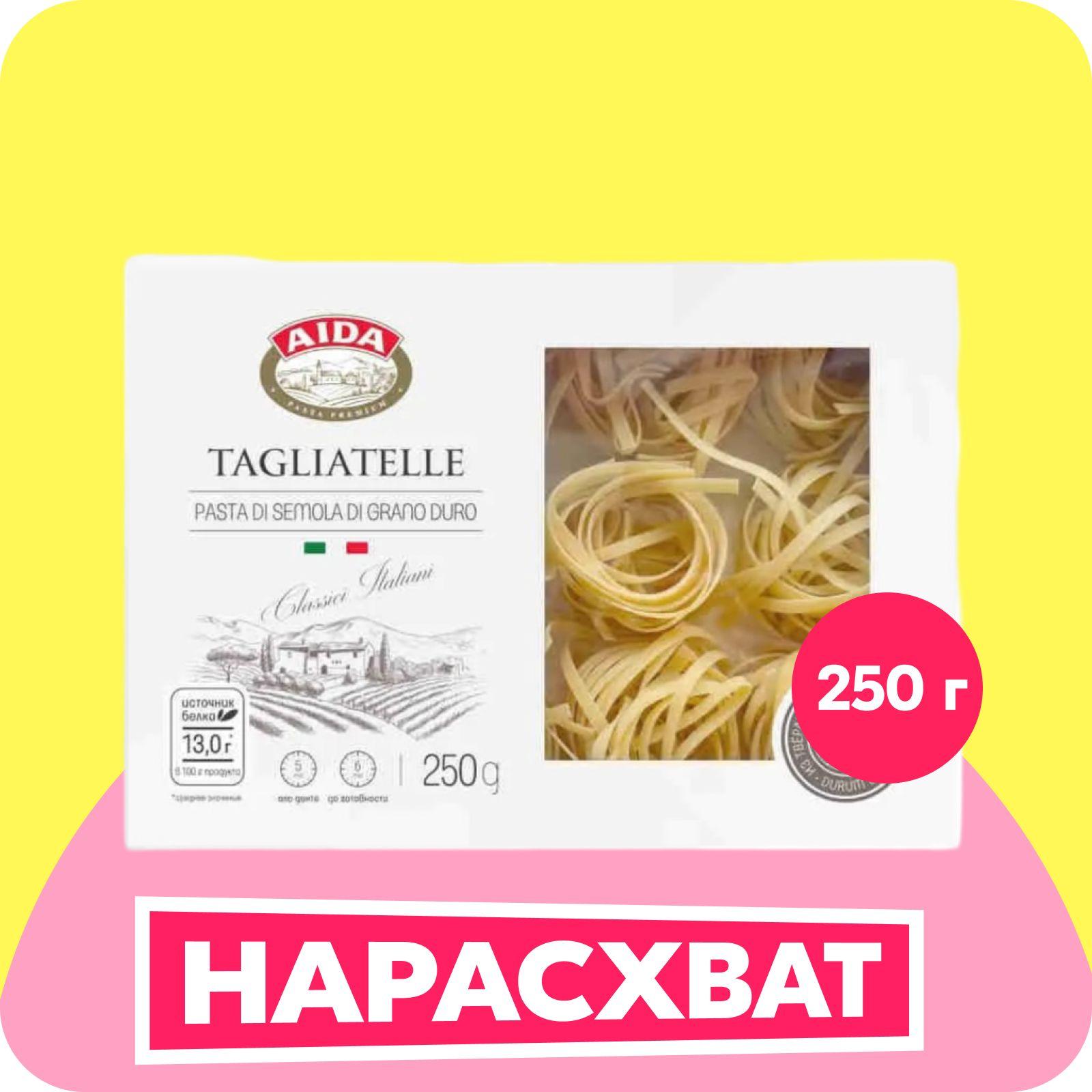 Макароны Aida Tagliatelle, Гнезда Тальятелле, 250 г