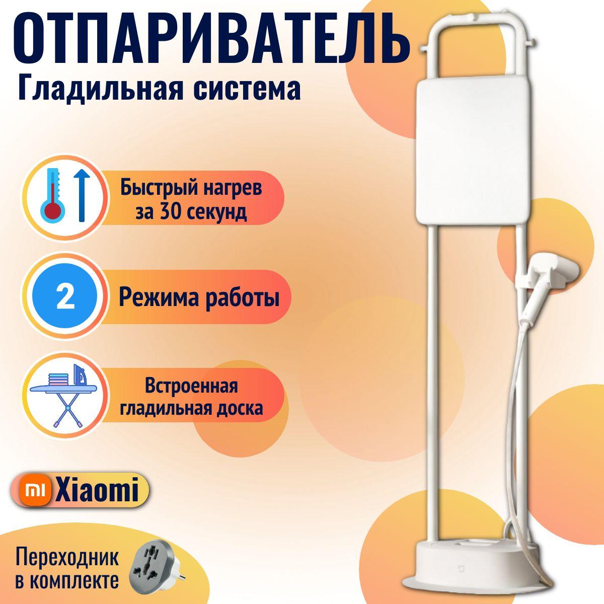 Xiaomi вертикальный отпариватель Mijia Vertical Garment Steamer ZQGTJ02KL CN, белый