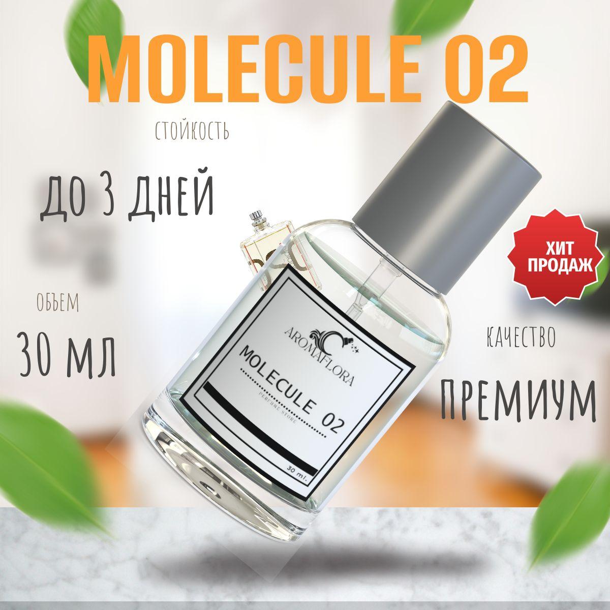 AROMOFLORA | Духи женские Молекула 02, Molecule 02 , Escentric , 30мл