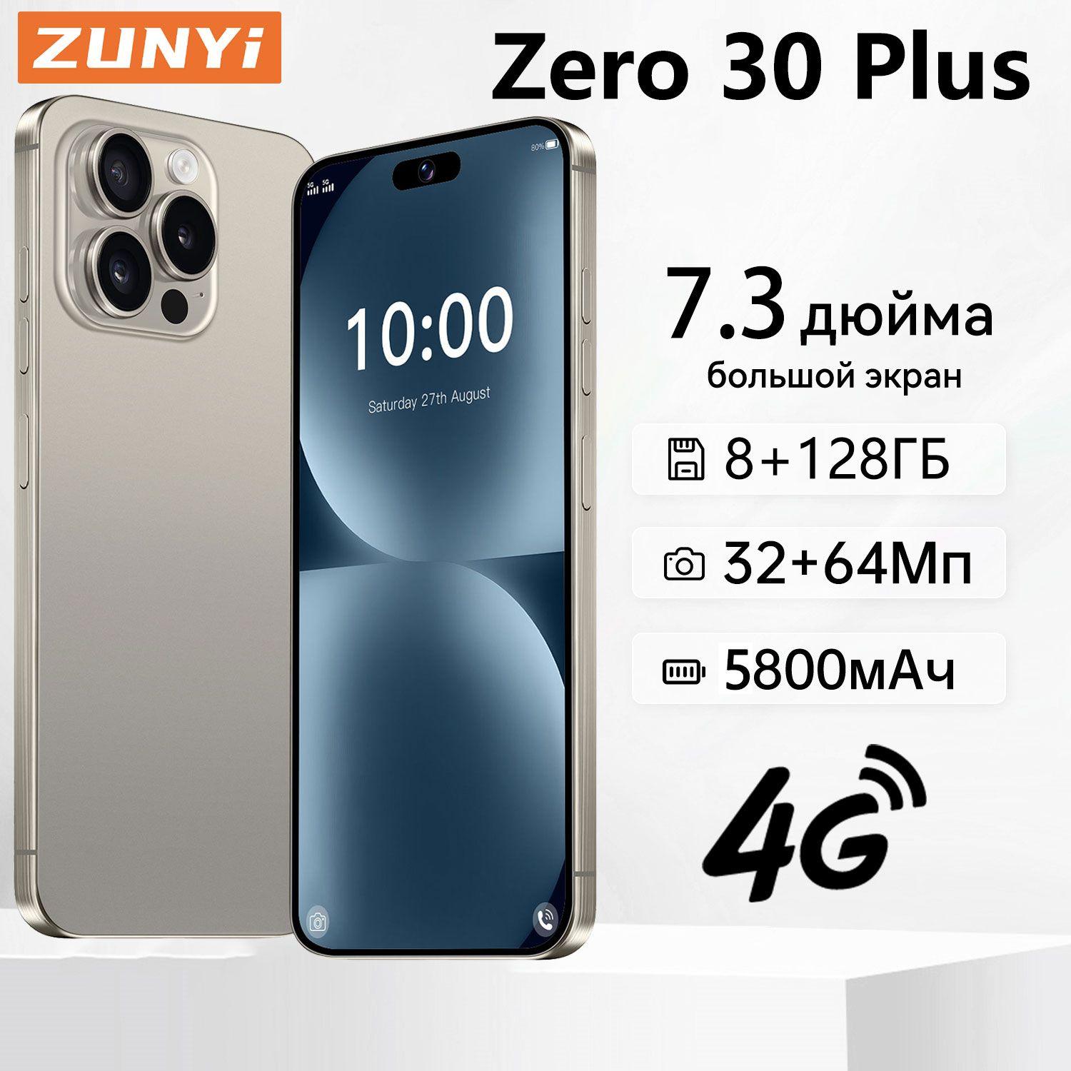 ZUNYI Смартфон Zero 30 Plus смартфоны Hot 40 Pro телефон андроид смартфон Ростест (EAC) 8/128 ГБ, золотой