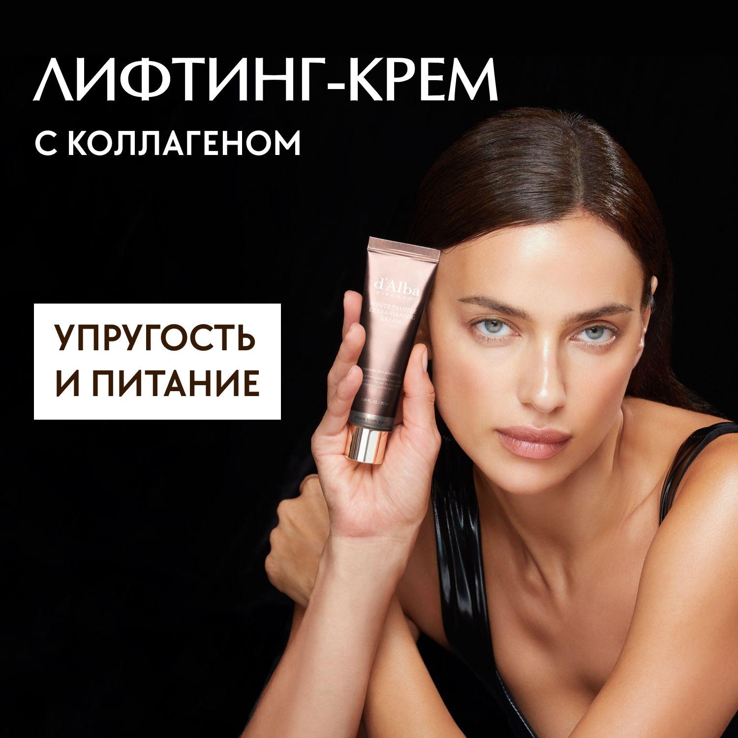 d'Alba Лифтинг крем для лица White Truffle Extra-Firming Cream 50мл