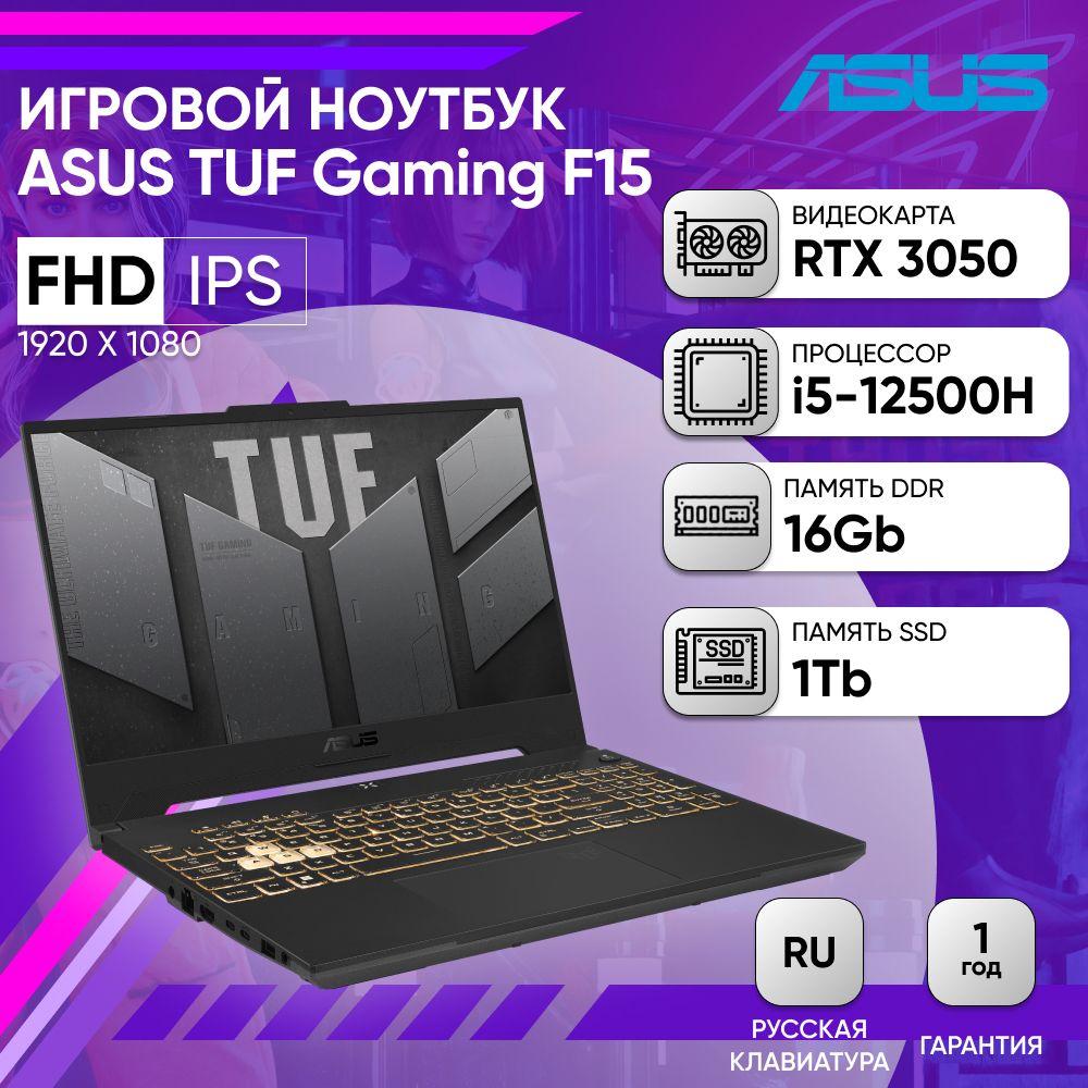 ASUS TUF Gaming F15 FX507ZC4-HN204 FHD IPS Игровой ноутбук 15.6", Intel Core i5-12500H, RAM 16 ГБ, SSD 1024 ГБ, NVIDIA GeForce RTX 3050 для ноутбуков (4 Гб), Без системы, (90NR0GW1-M00VP0), серый, Русская раскладка