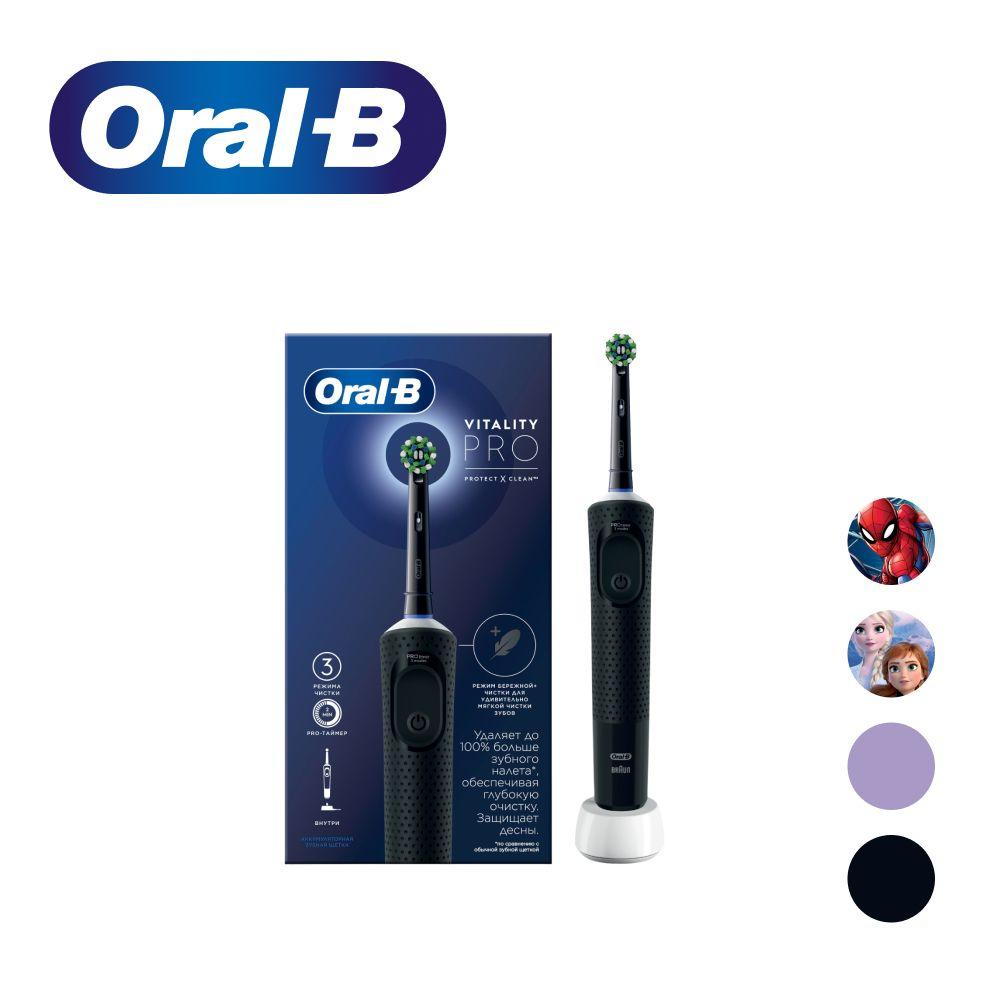 Оригинальная электрическая зубная щетка Oral-B Vitality Pro для бережной чистки, Чёрная, 1 шт