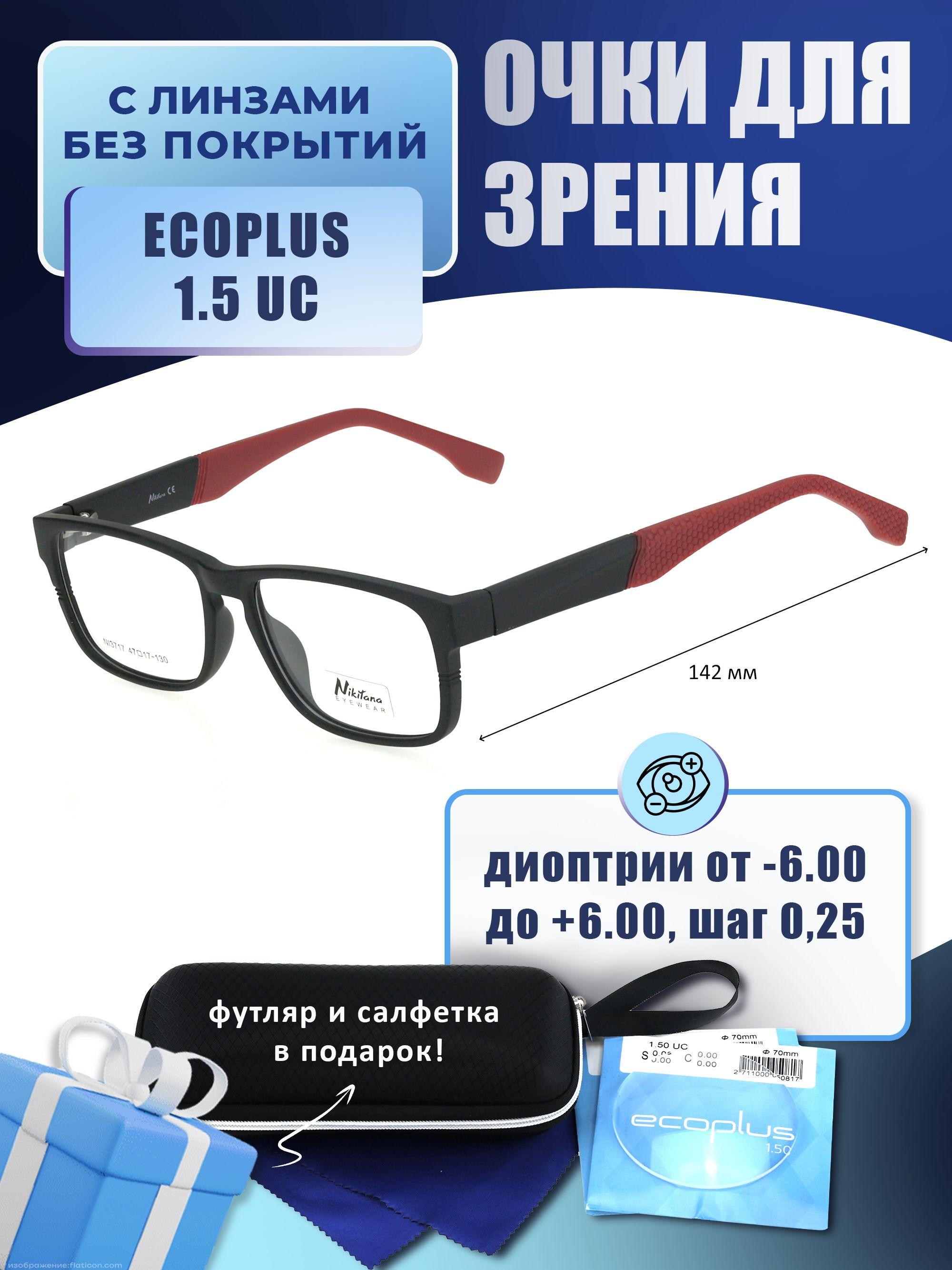 Очки для чтения с футляром-змейка NIKITANA мод. NI3717 Цвет 2 с линзами ECOPLUS 1.50 UC +5.00 РЦ 64-66