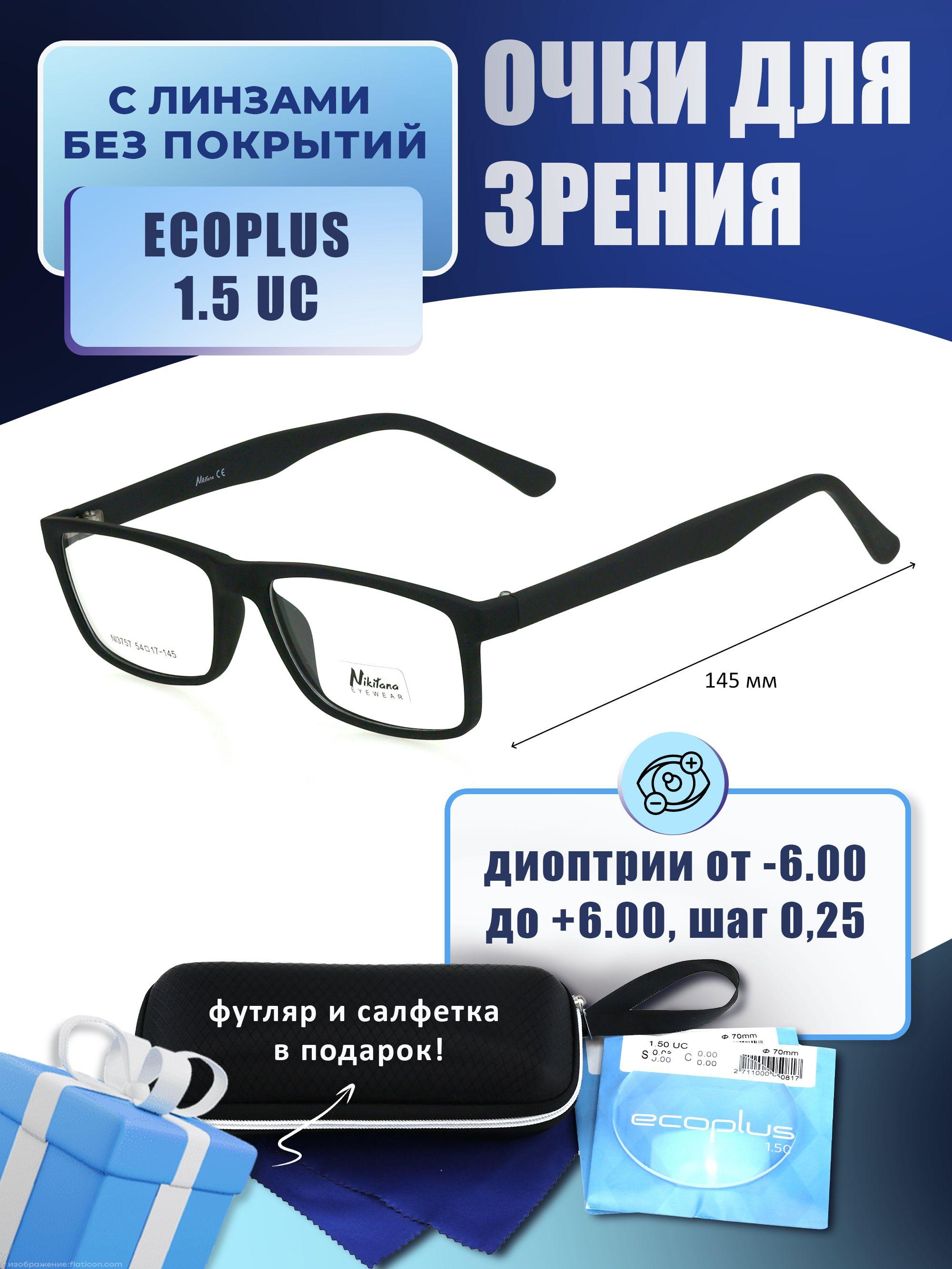 Очки для чтения с футляром-змейка NIKITANA мод. NI3757 Цвет 2 с линзами ECOPLUS 1.50 UC +3.00 РЦ 62-64