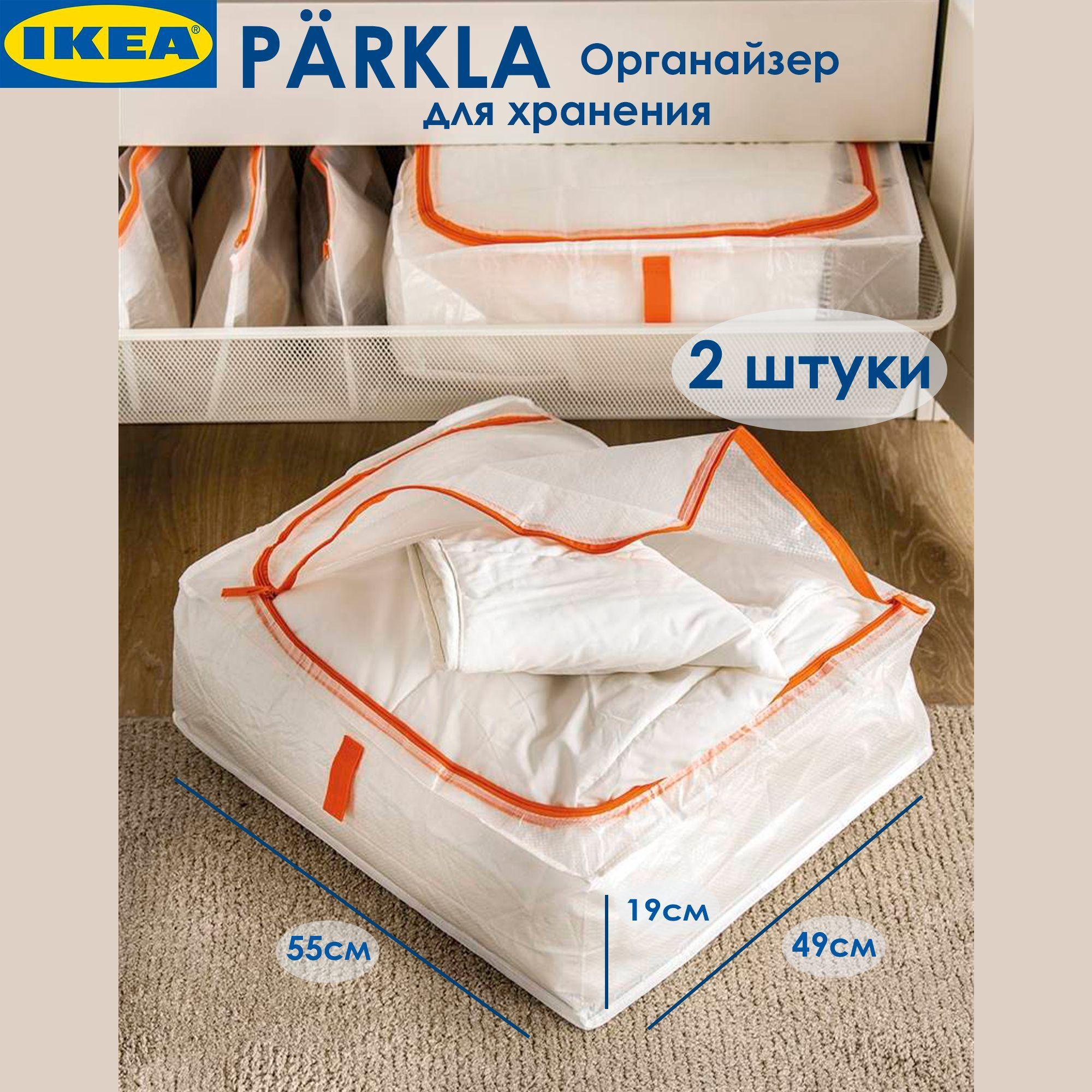 IKEA Кофр для хранения вещей, 49 х 55 х 19 см, 2 шт