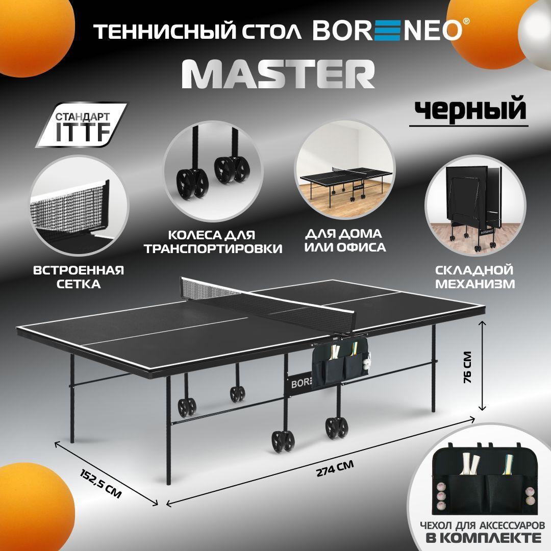 BOR NEO | Теннисный стол Bor Neo Master черный, складной, для помещений, для дома, с встроенной сеткой и колесами